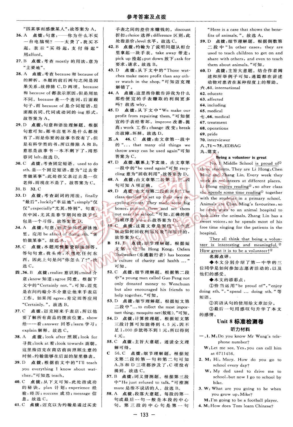 2016年綜合應用創(chuàng)新題典中點八年級英語下冊譯林版 第11頁