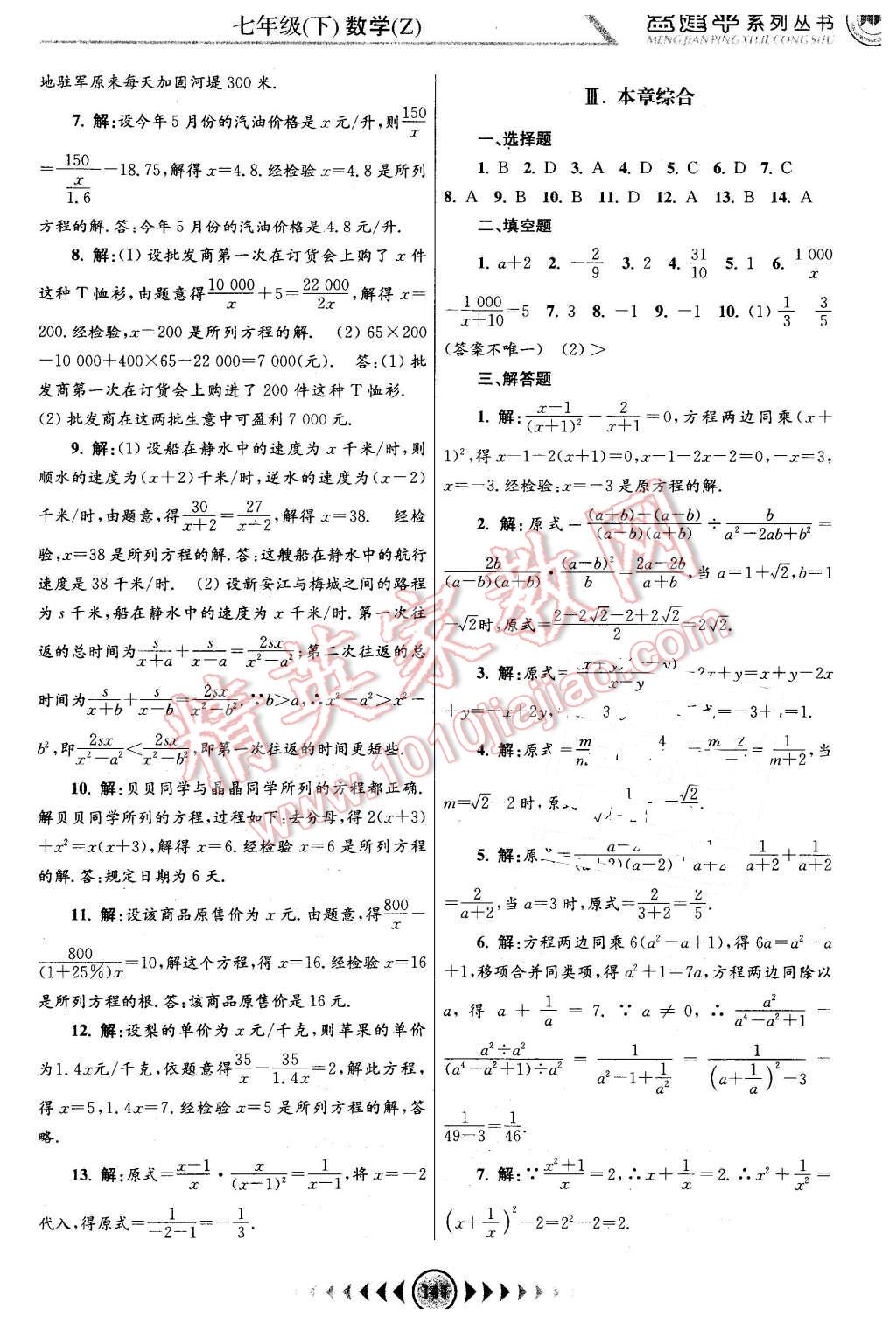 2016年孟建平系列丛书浙江考题七年级数学下册浙教版 第11页