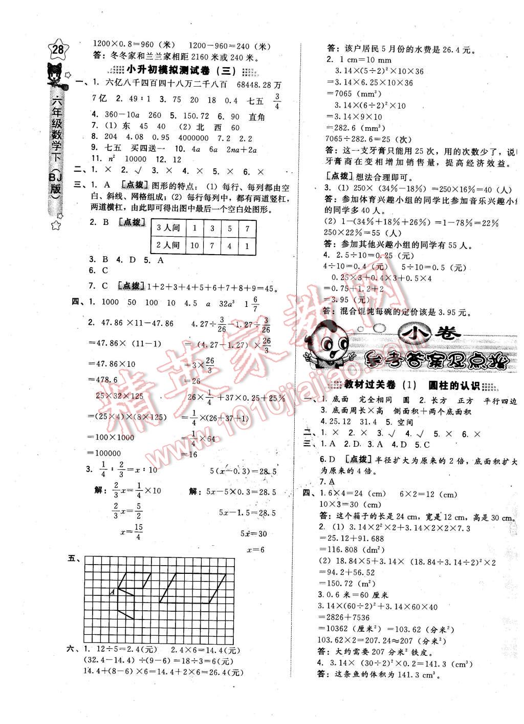 2016年好卷六年級(jí)數(shù)學(xué)下冊(cè)北京課改版 第7頁(yè)