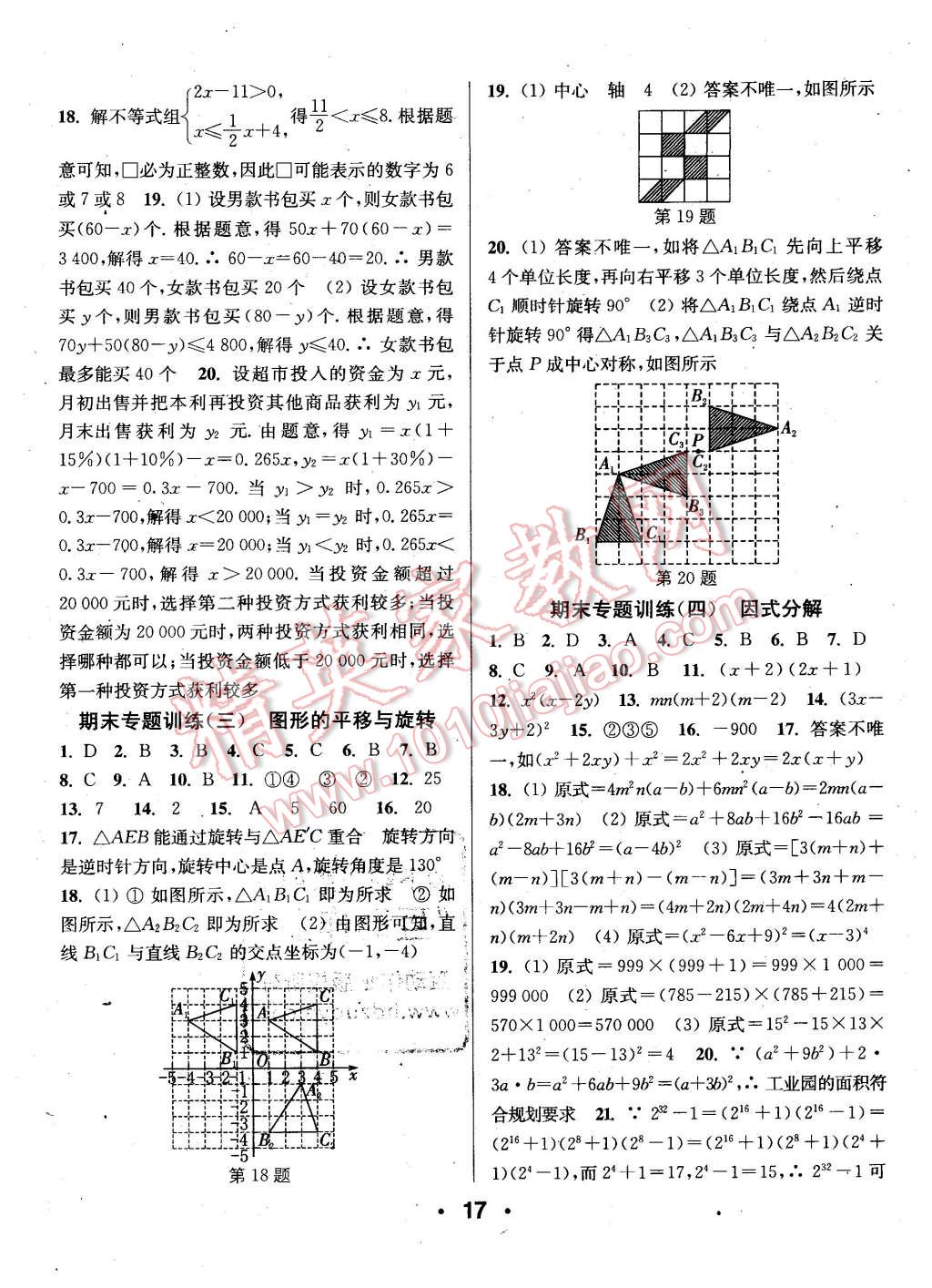 2016年通城學(xué)典小題精練八年級(jí)數(shù)學(xué)下冊(cè)北師大版 第17頁