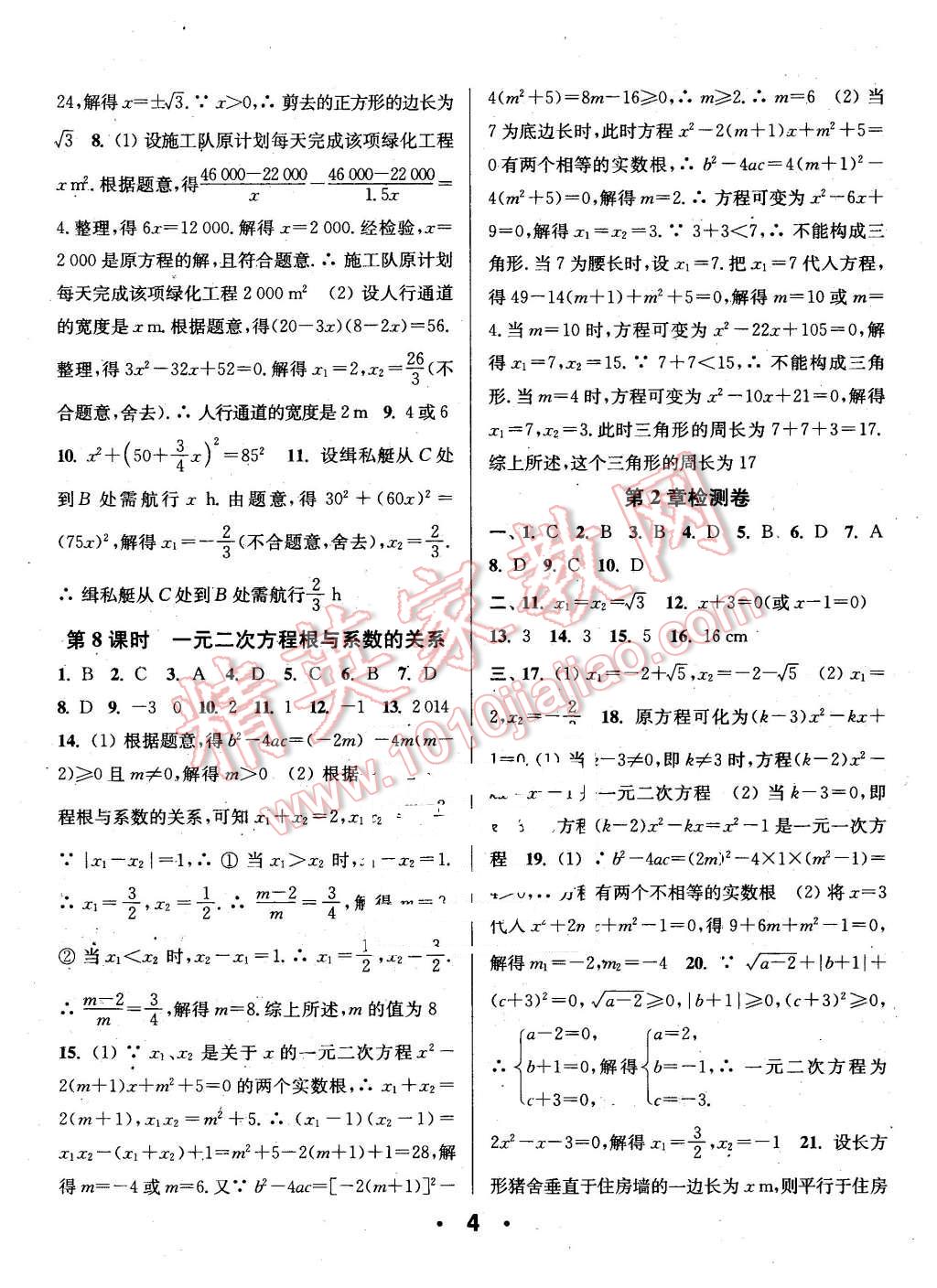 2016年通城學(xué)典小題精練八年級數(shù)學(xué)下冊浙教版 第4頁