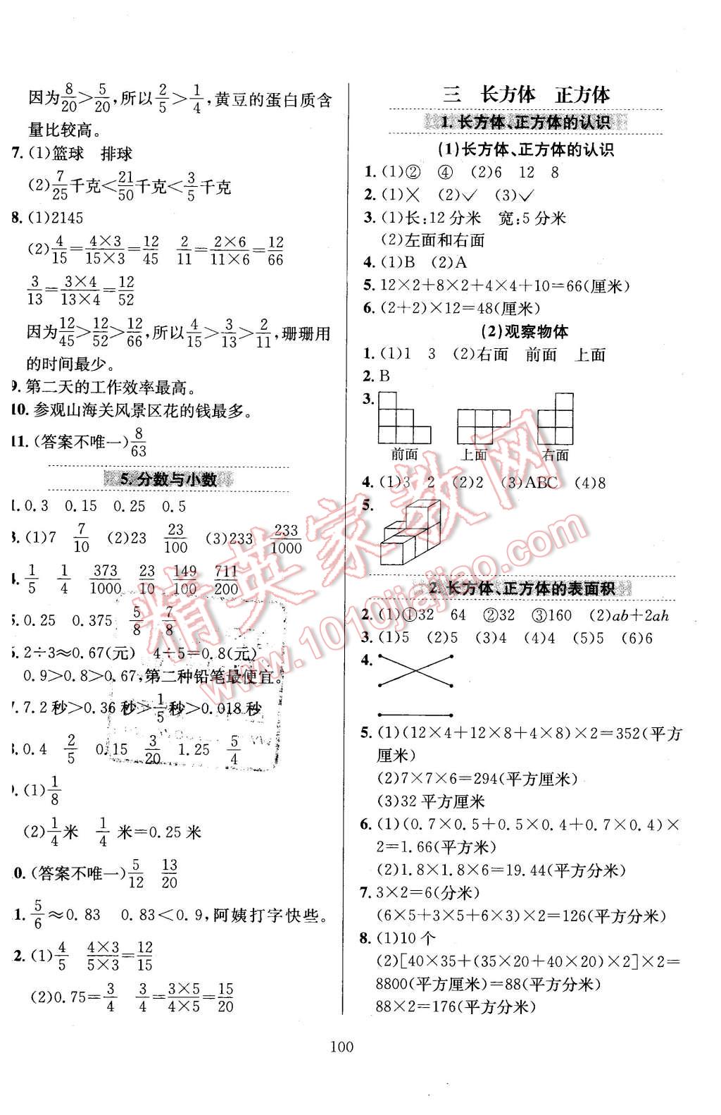 2016年小學(xué)教材全練五年級(jí)數(shù)學(xué)下冊(cè)西師大版 第4頁