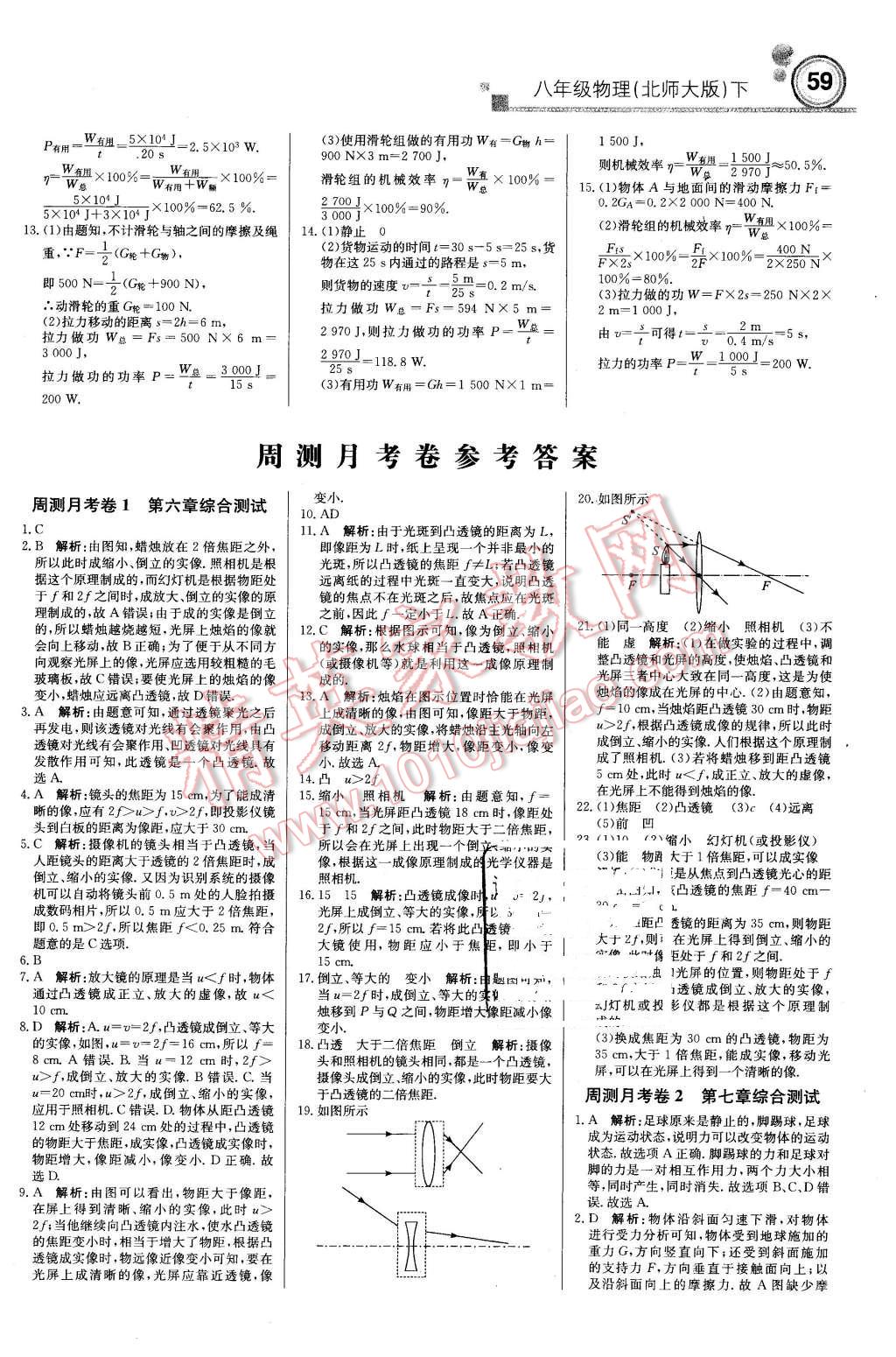 2016年輕巧奪冠周測月考直通中考八年級物理下冊北師大版 第11頁