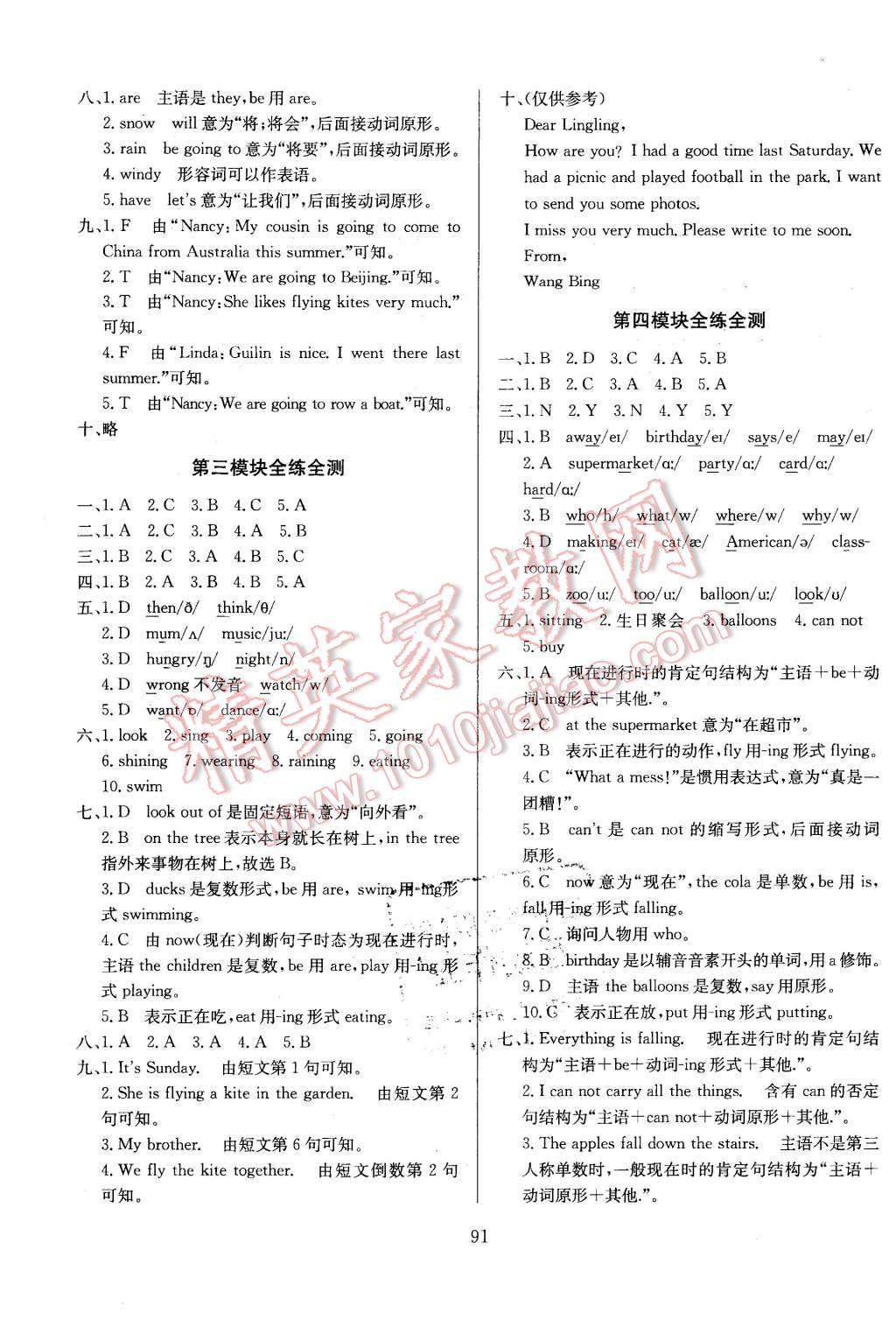 2016年小學教材全練六年級英語下冊外語教研版三起 第15頁