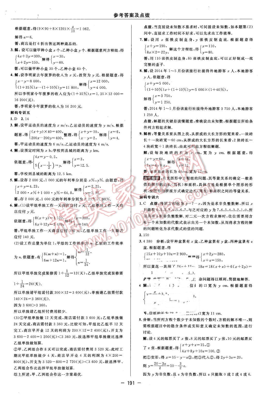 2016年综合应用创新题典中点七年级数学下册苏科版 第33页