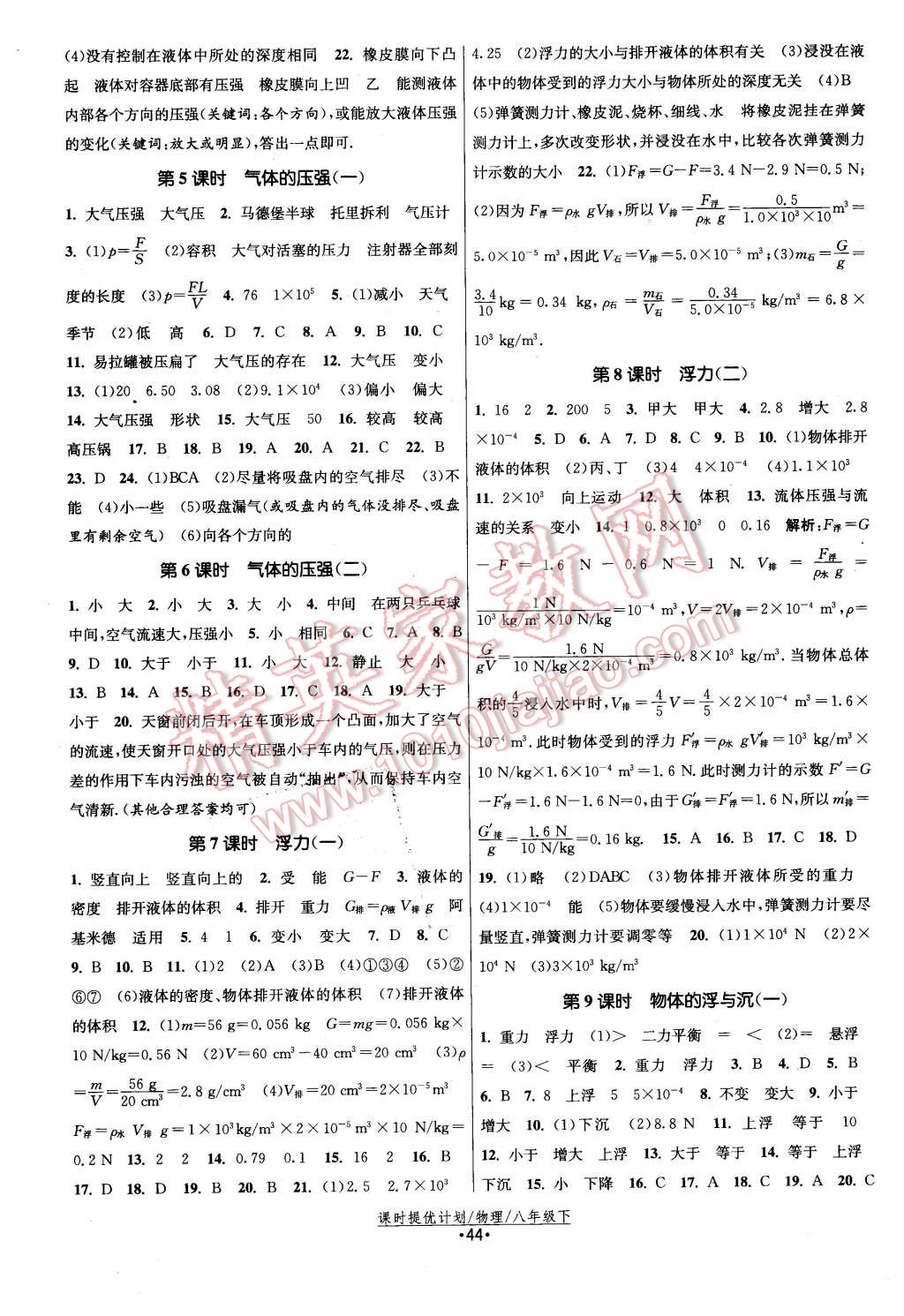 2016年課時提優(yōu)計劃作業(yè)本八年級物理下冊蘇科版 第8頁