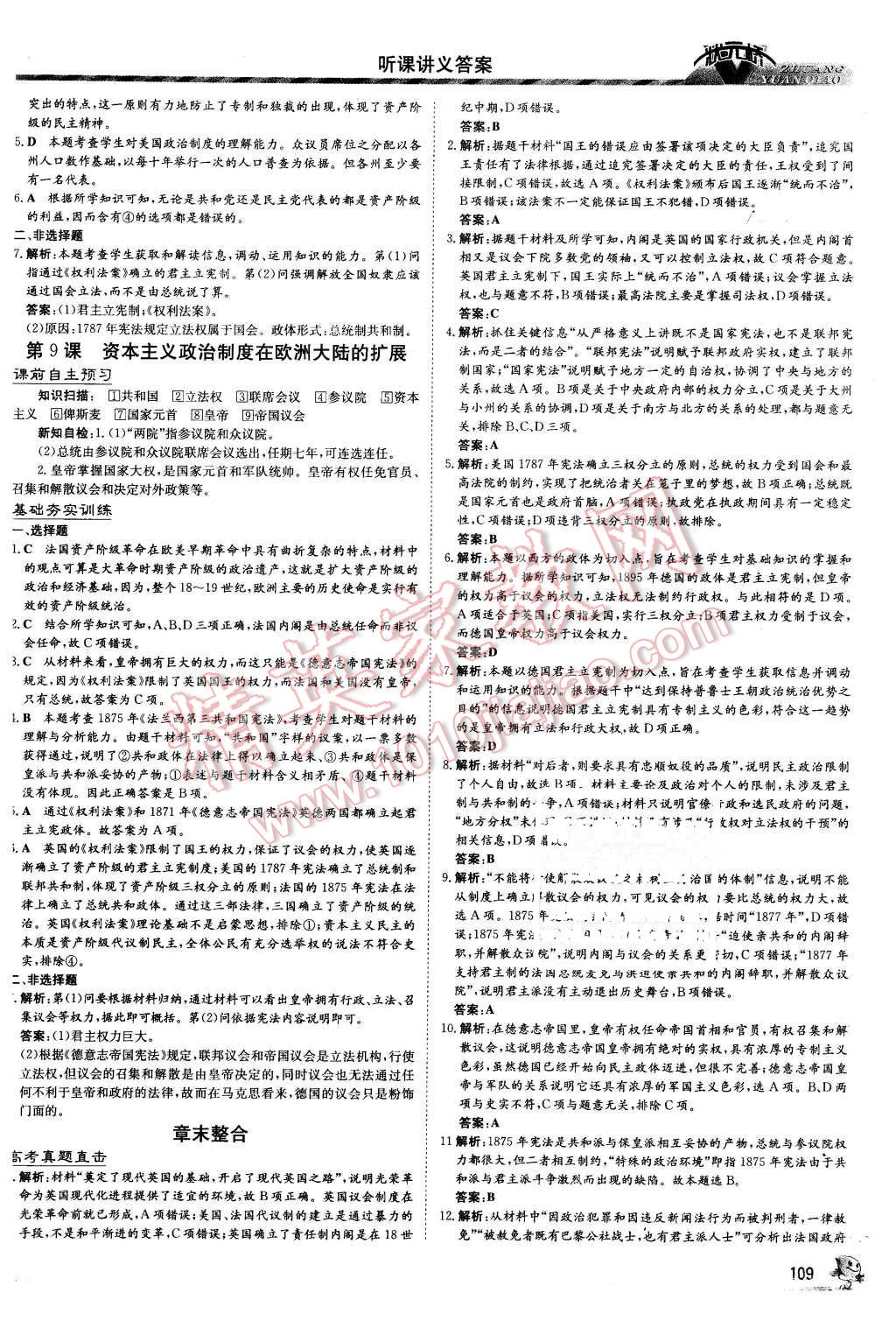 2016年状元桥优质课堂历史必修1人教版 第5页