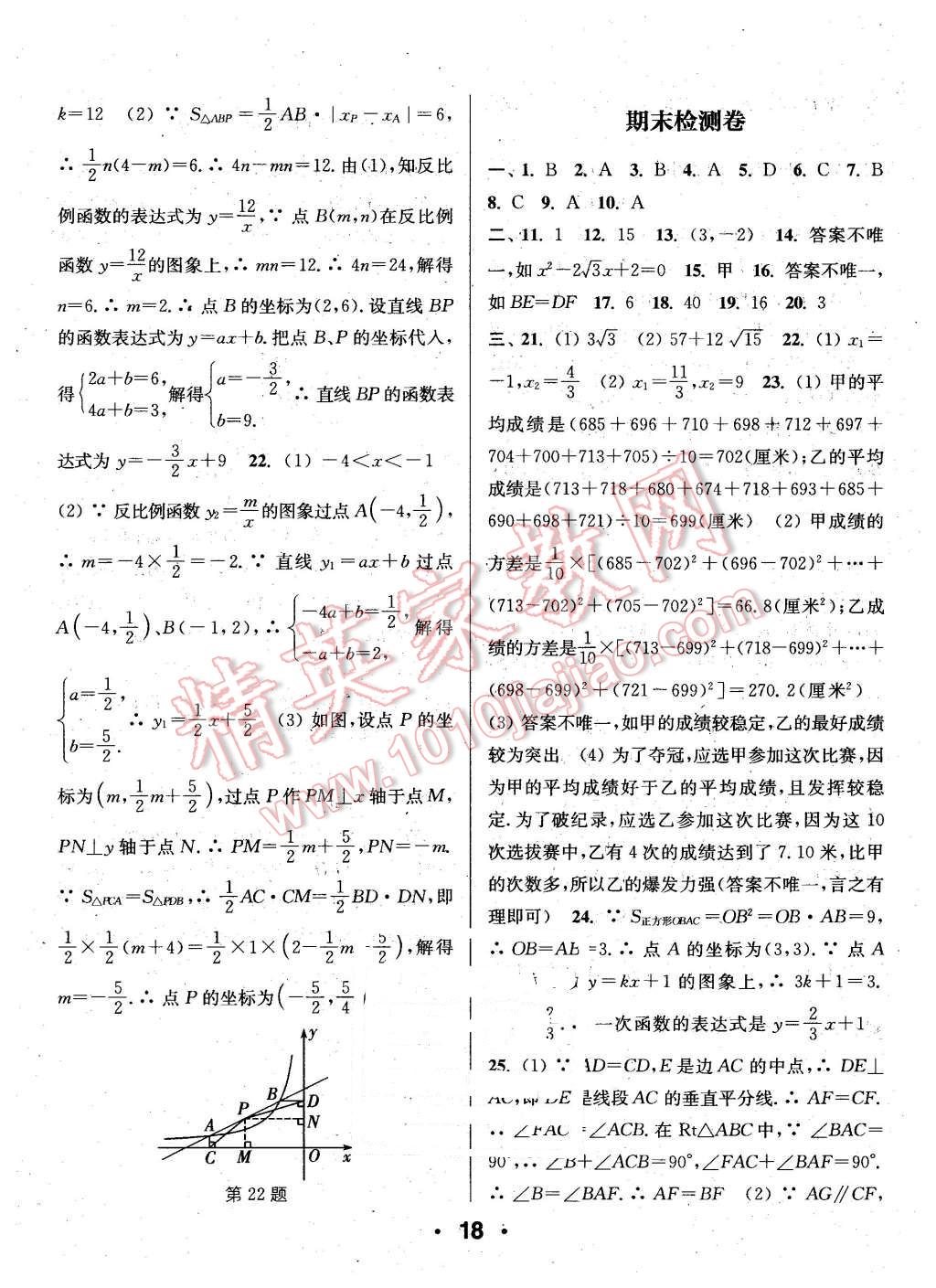 2016年通城學(xué)典小題精練八年級(jí)數(shù)學(xué)下冊(cè)浙教版 第18頁