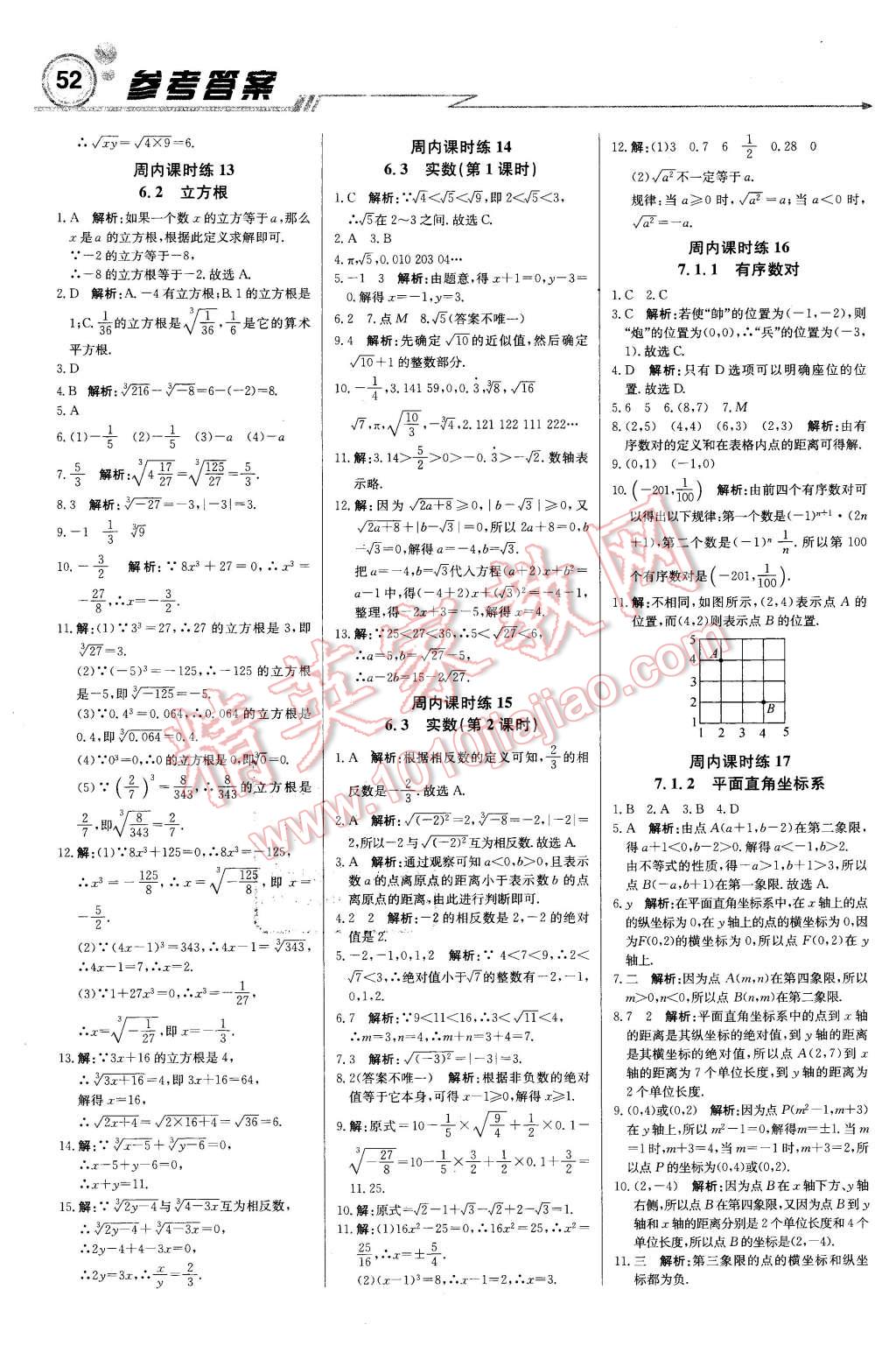 2016年輕巧奪冠周測月考直通中考七年級(jí)數(shù)學(xué)下冊(cè)人教版 第4頁