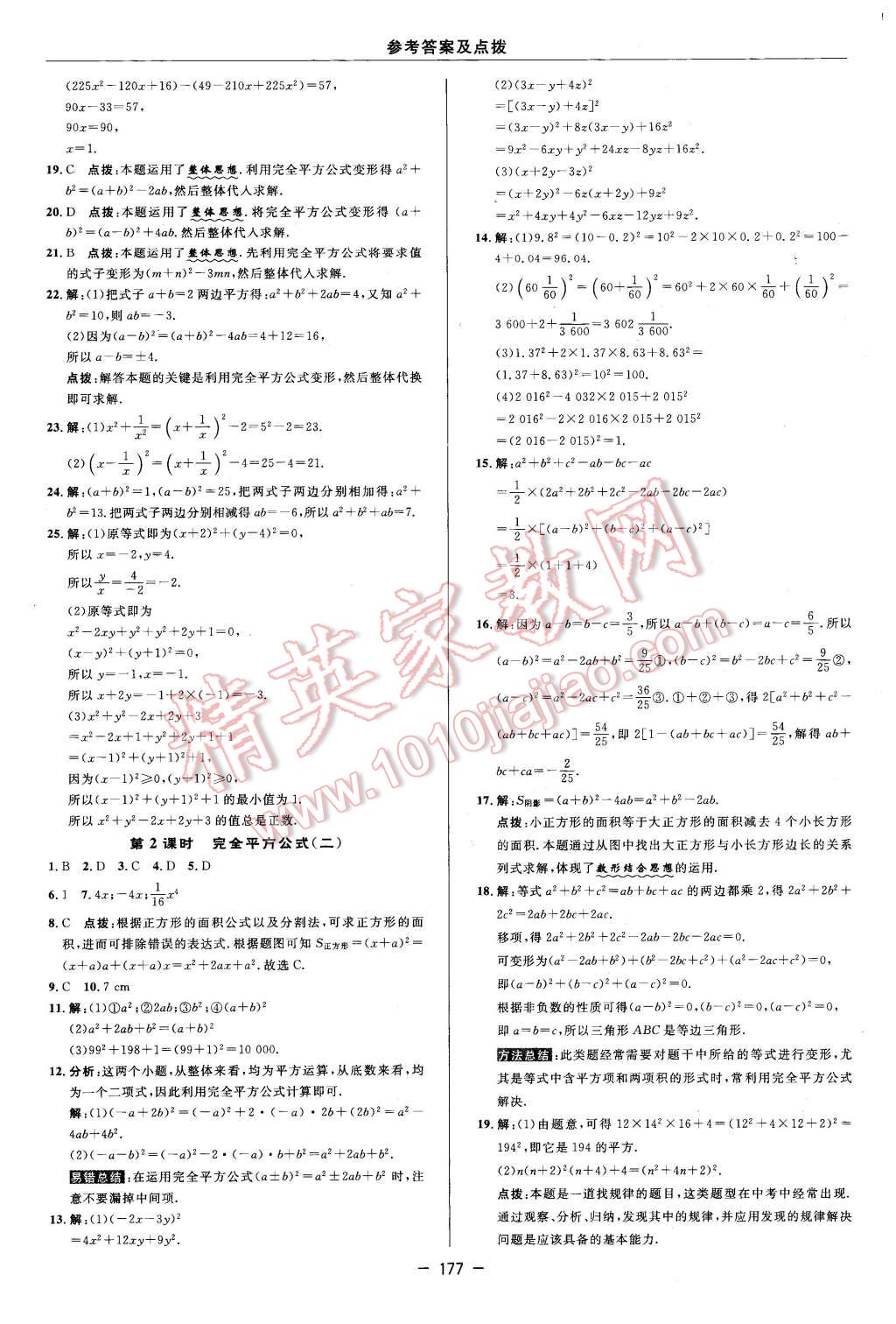 2016年綜合應用創(chuàng)新題典中點七年級數(shù)學下冊蘇科版 第19頁