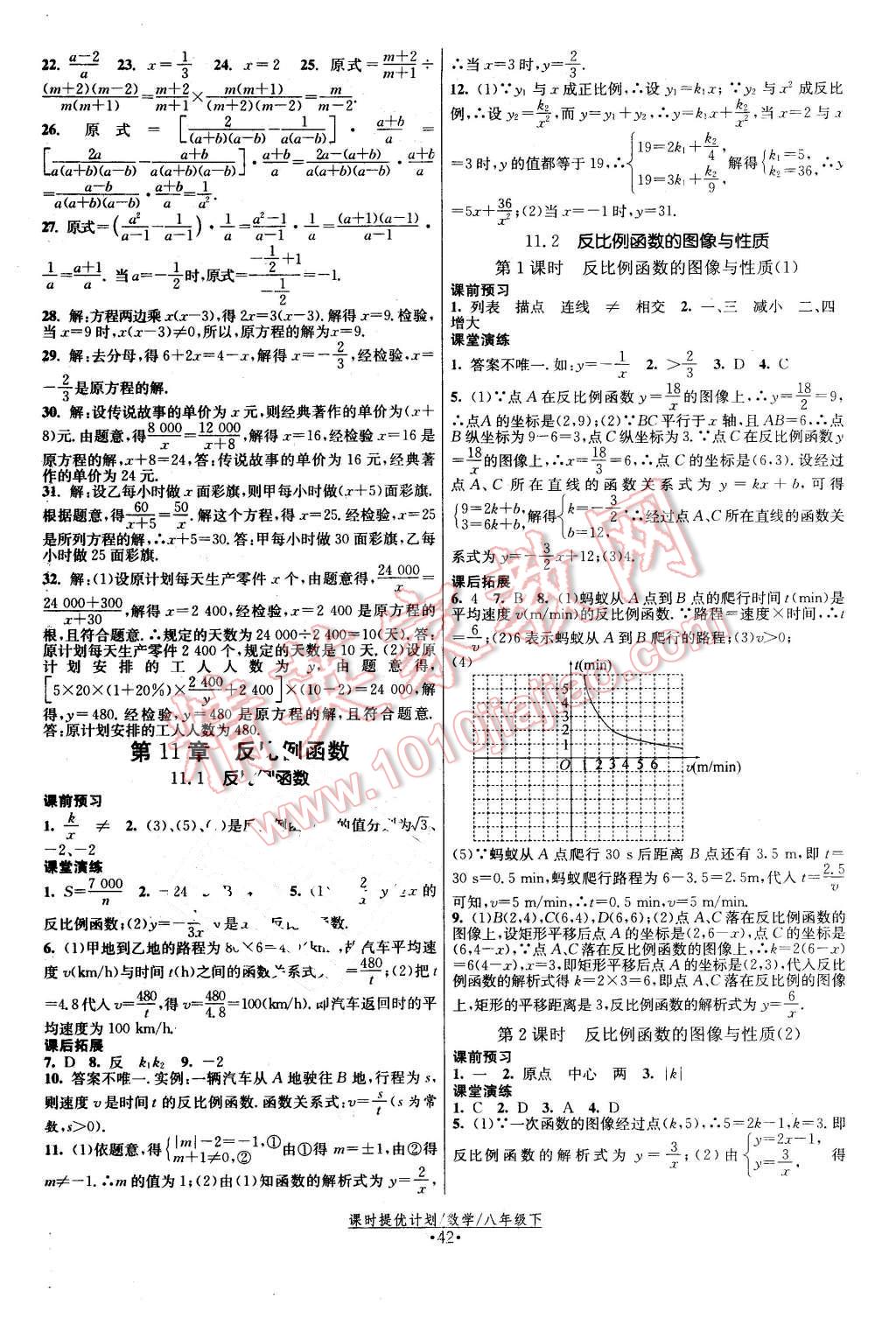 2016年課時提優(yōu)計劃作業(yè)本八年級數(shù)學(xué)下冊蘇科版 第10頁