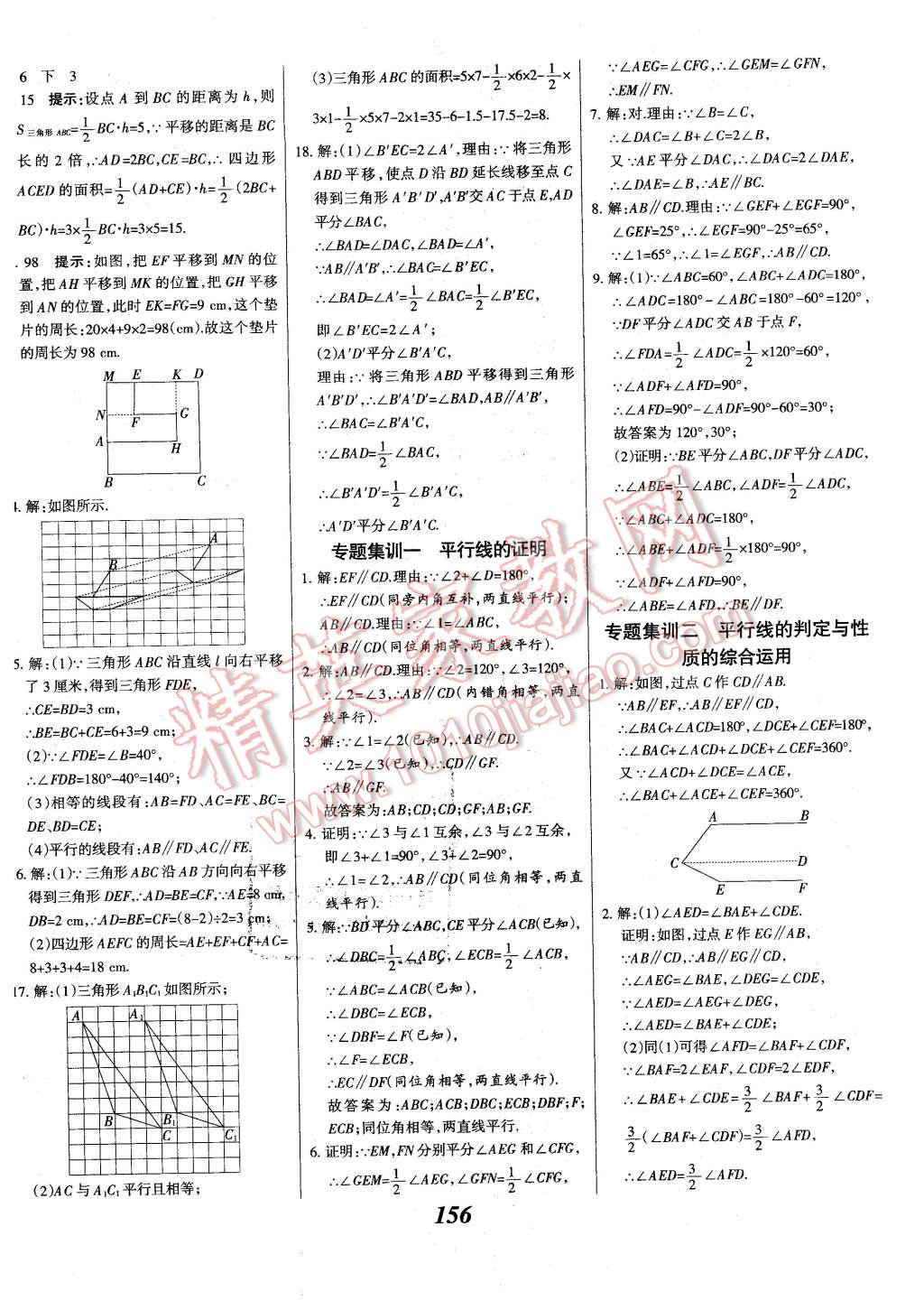 2016年全优课堂考点集训与满分备考七年级数学下册人教版 第8页