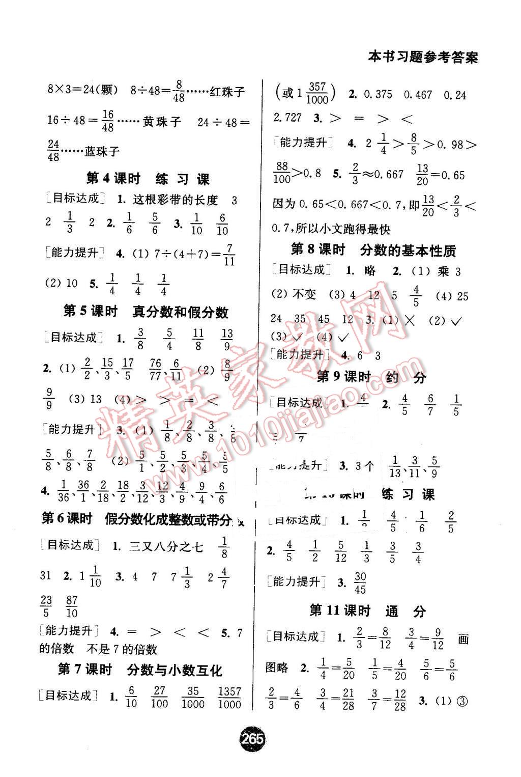 2016年通城學(xué)典非常課課通五年級(jí)數(shù)學(xué)下冊(cè)蘇教版 第5頁(yè)