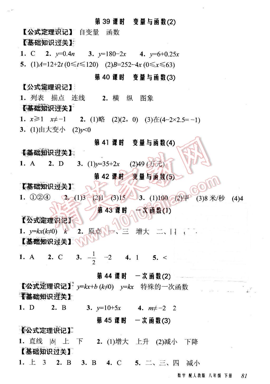 2016年全能超越堂堂清课堂8分钟小测八年级数学下册人教版 第7页