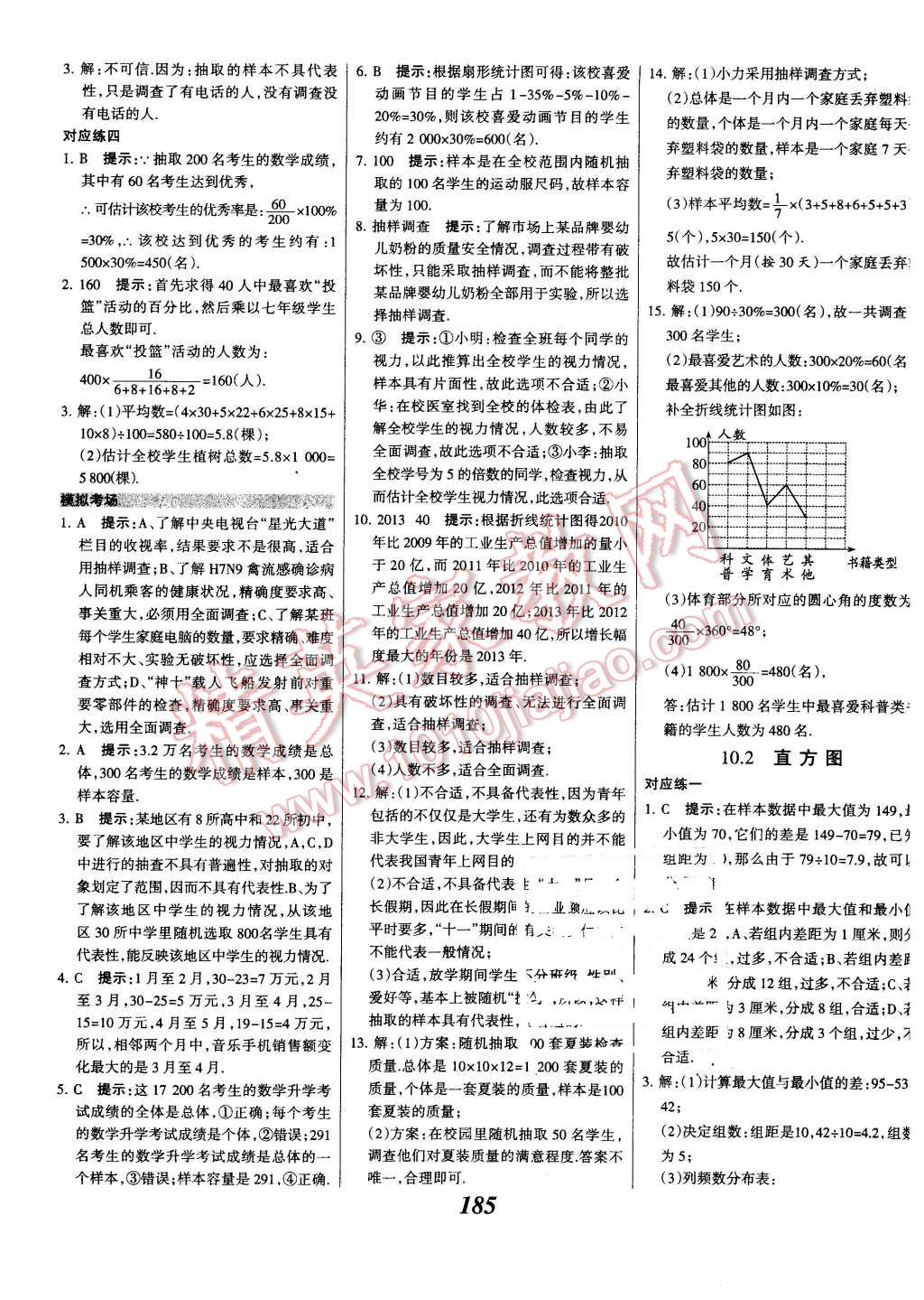 2016年全優(yōu)課堂考點集訓與滿分備考七年級數(shù)學下冊人教版 第37頁