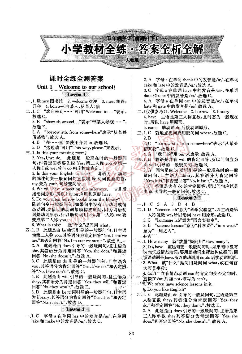 2016年小學教材全練五年級英語下冊人教精通版三起 第3頁