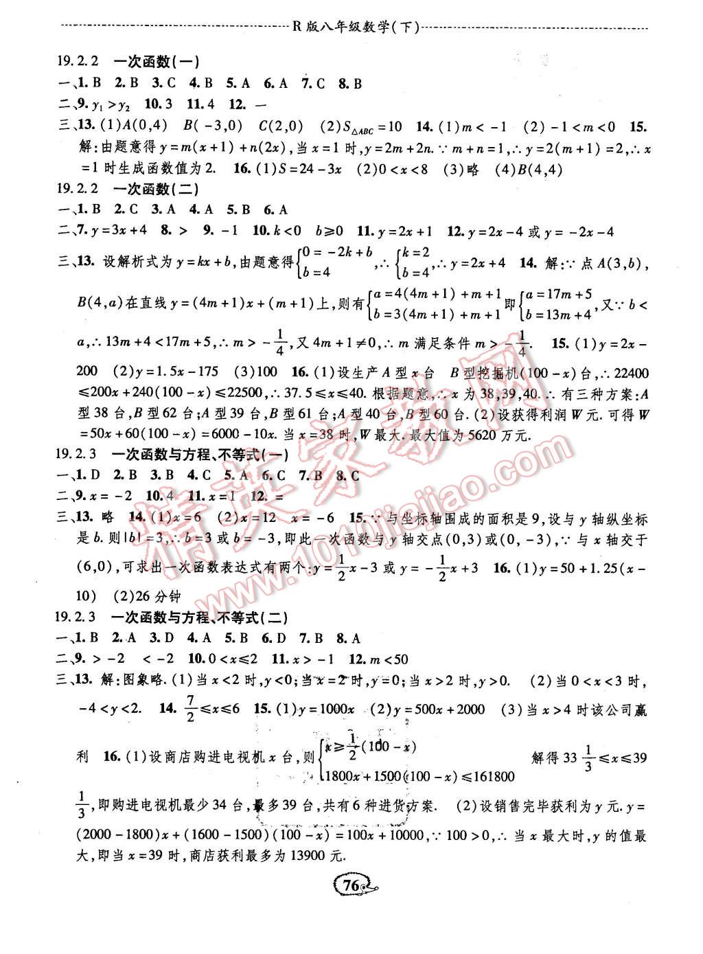 2016年高效测评课课小考卷八年级数学下册人教版 第8页