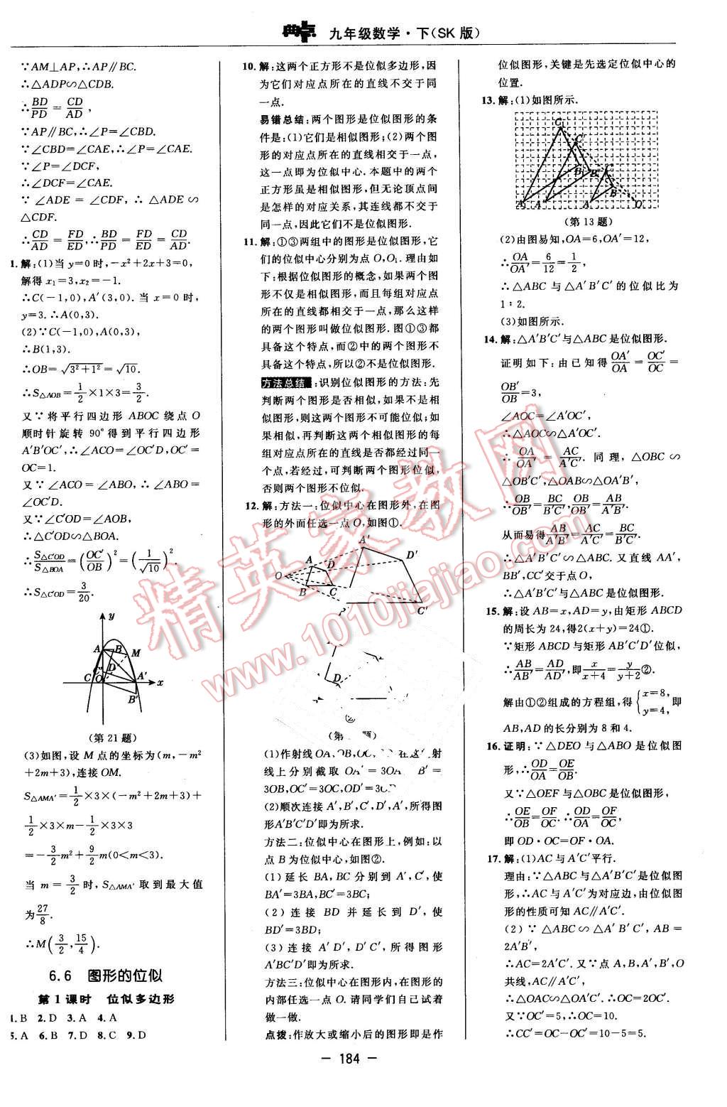 2016年综合应用创新题典中点九年级数学下册苏科版 第26页