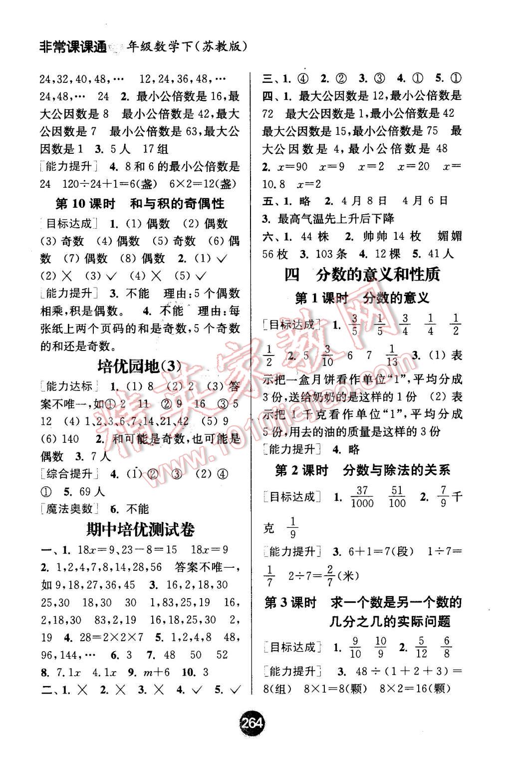 2016年通城學(xué)典非常課課通五年級數(shù)學(xué)下冊蘇教版 第4頁