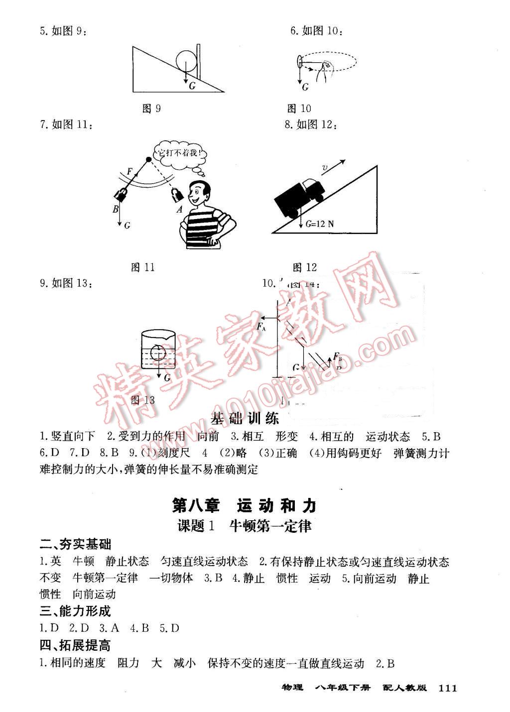 2016年全能超越堂堂清課堂8分鐘小測八年級物理下冊人教版 第3頁