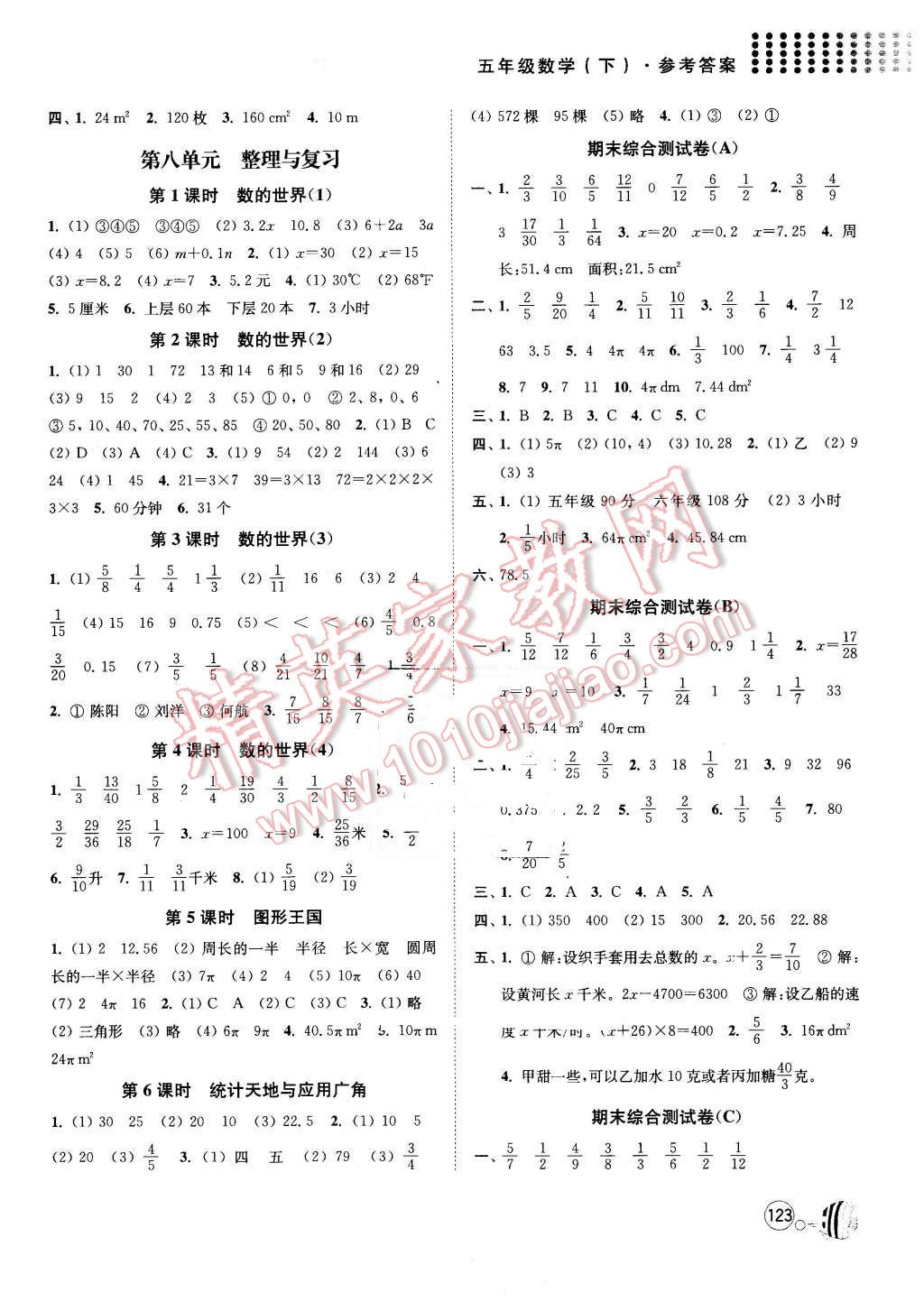 2016年亮点给力提优课时作业本五年级数学下册江苏版 第8页