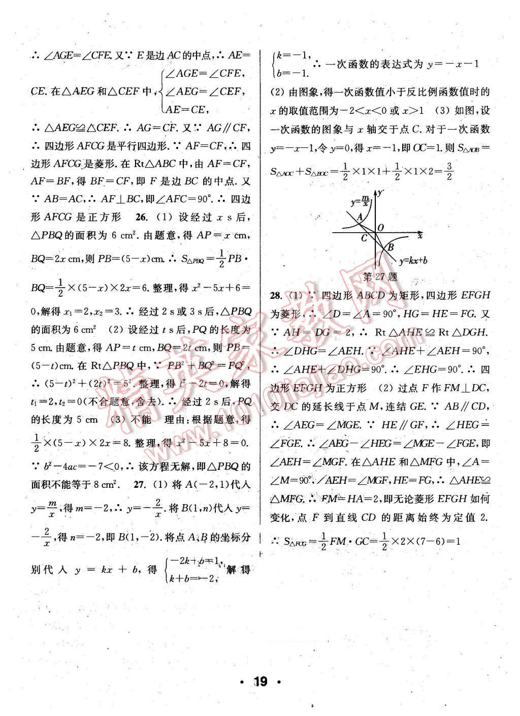 2016年通城學典小題精練八年級數(shù)學下冊浙教版 第19頁