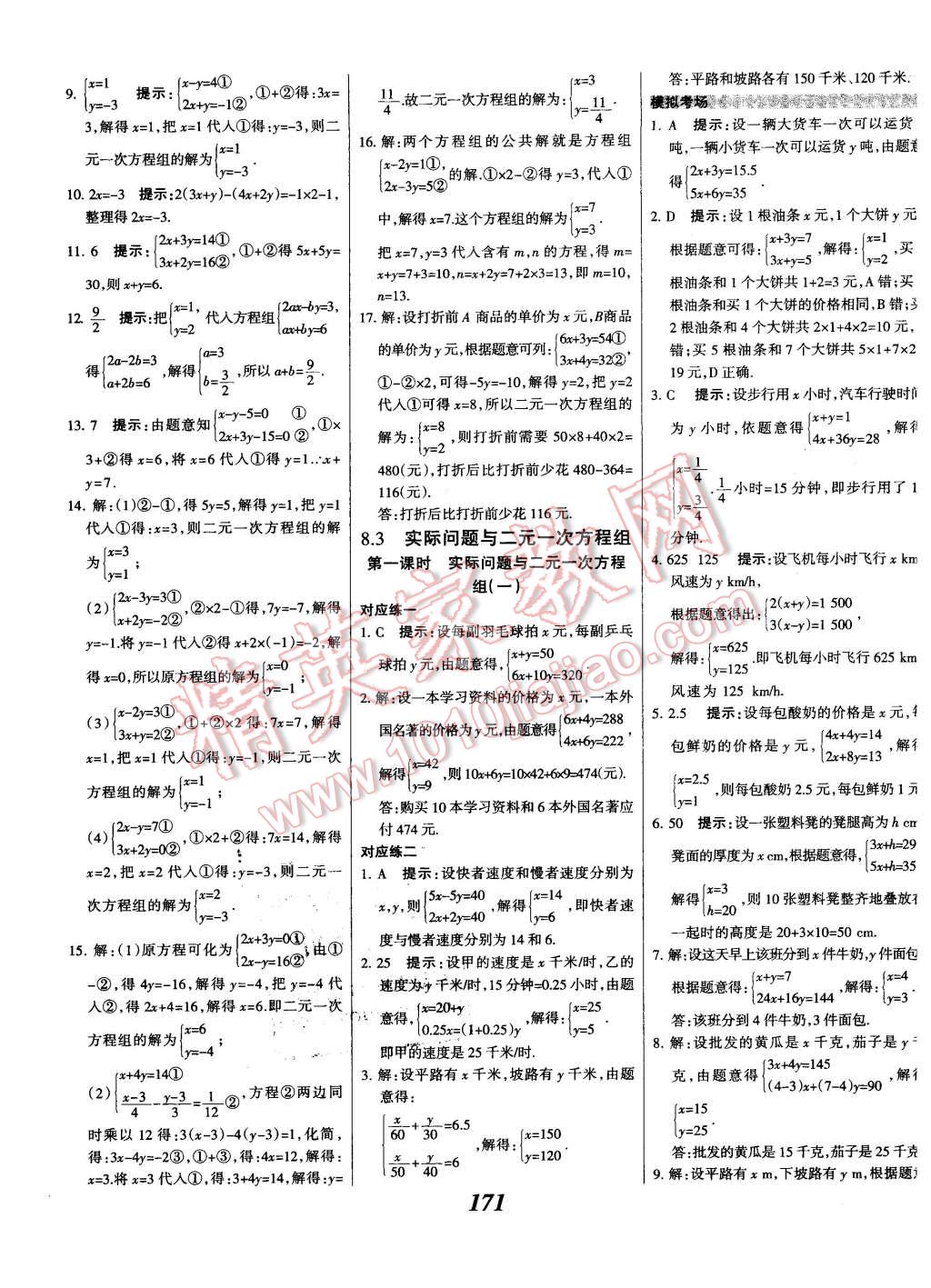 2016年全優(yōu)課堂考點集訓(xùn)與滿分備考七年級數(shù)學(xué)下冊人教版 第23頁