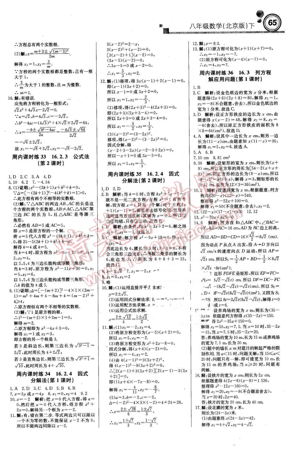 2016年輕巧奪冠周測月考直通中考八年級數(shù)學下冊北京版 第9頁