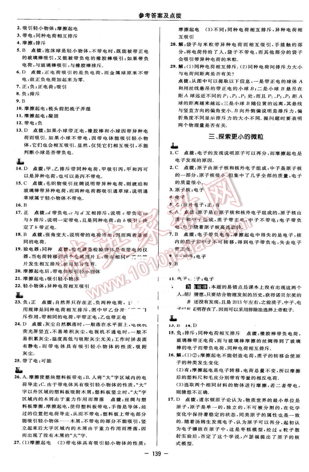 2016年綜合應(yīng)用創(chuàng)新題典中點(diǎn)八年級(jí)物理下冊(cè)蘇科版 第13頁(yè)