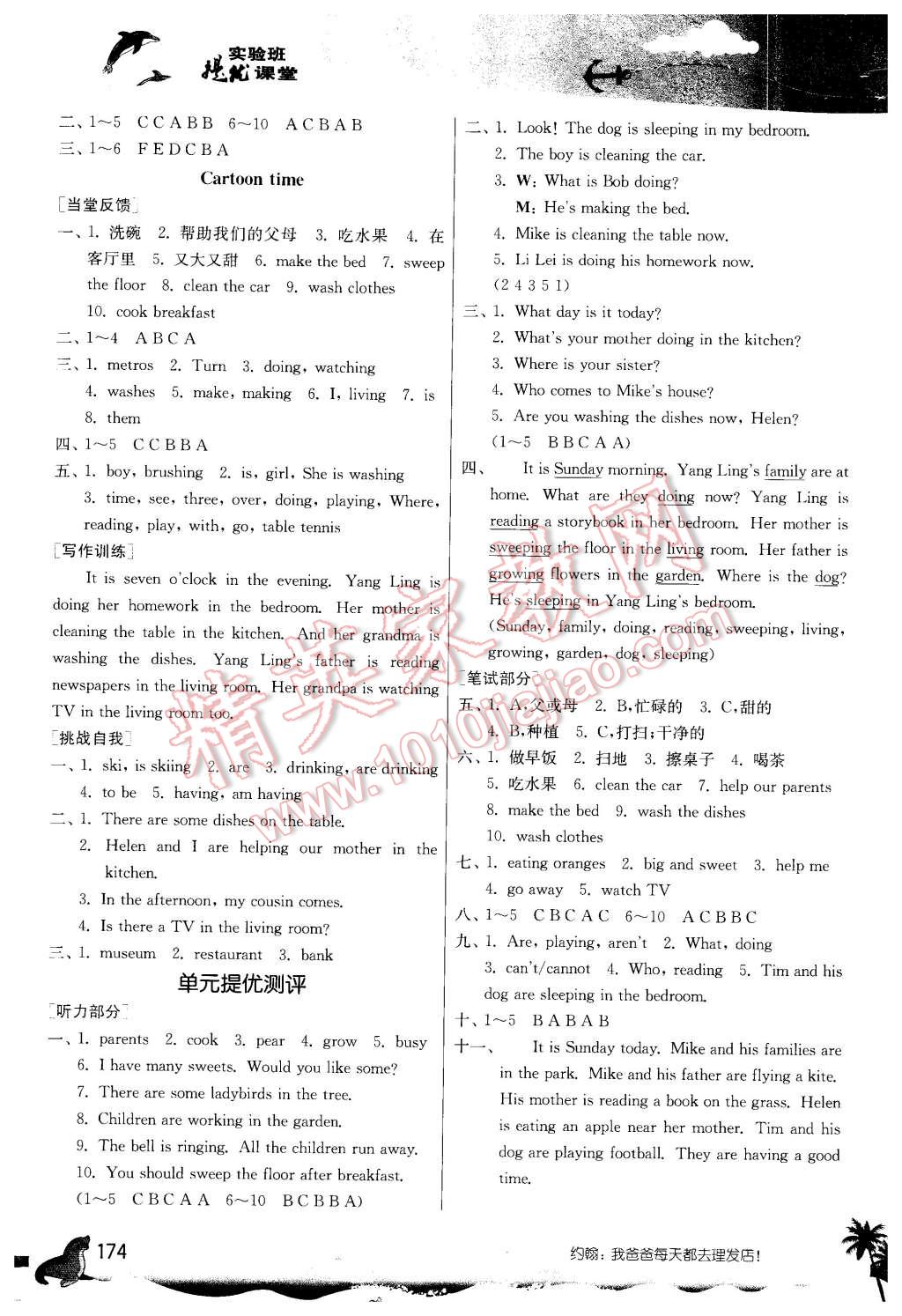 2016年實驗班提優(yōu)課堂五年級英語下冊譯林版 第6頁