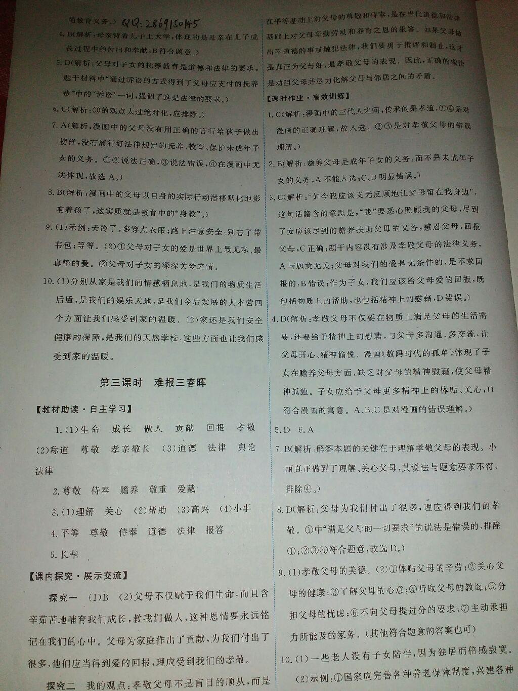 2015年能力培養(yǎng)與測試八年級思想品德上冊人教版 第18頁