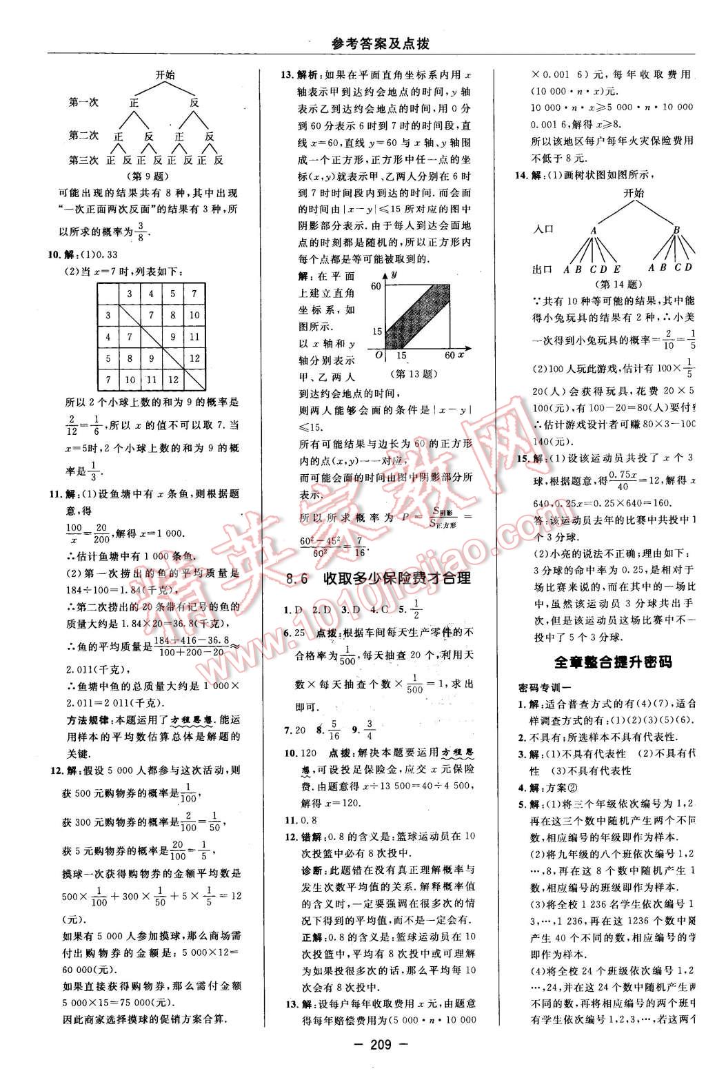 2016年綜合應(yīng)用創(chuàng)新題典中點(diǎn)九年級(jí)數(shù)學(xué)下冊(cè)蘇科版 第51頁(yè)