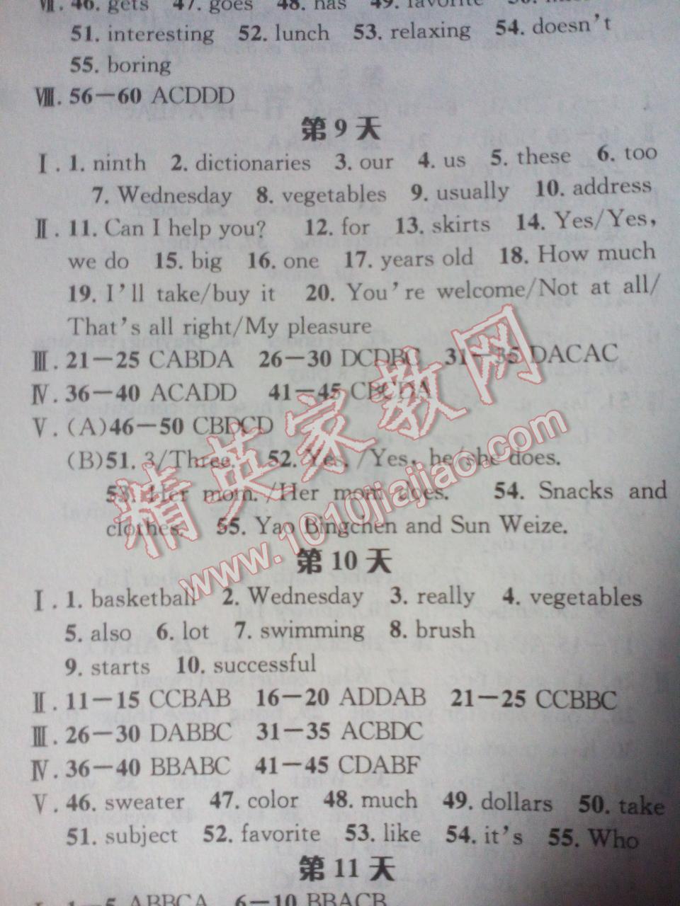 2012年寒假作业七年级英语长江出版社 第7页