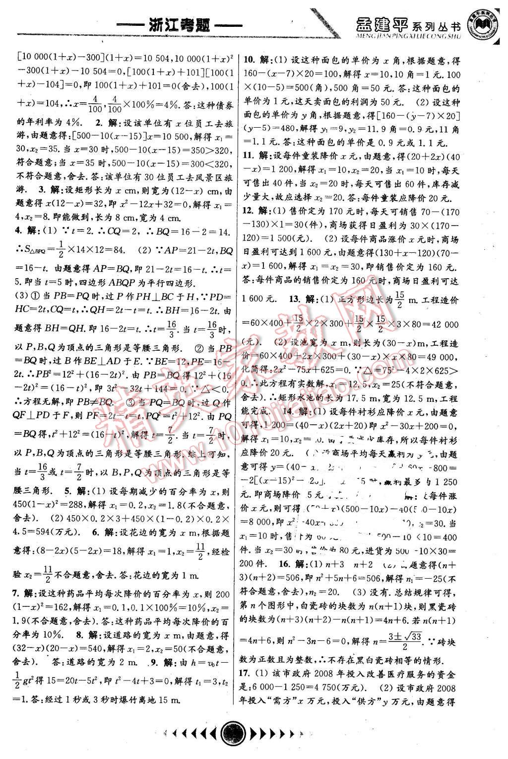 2016年孟建平系列叢書浙江考題八年級數(shù)學(xué)下冊浙教版 第3頁