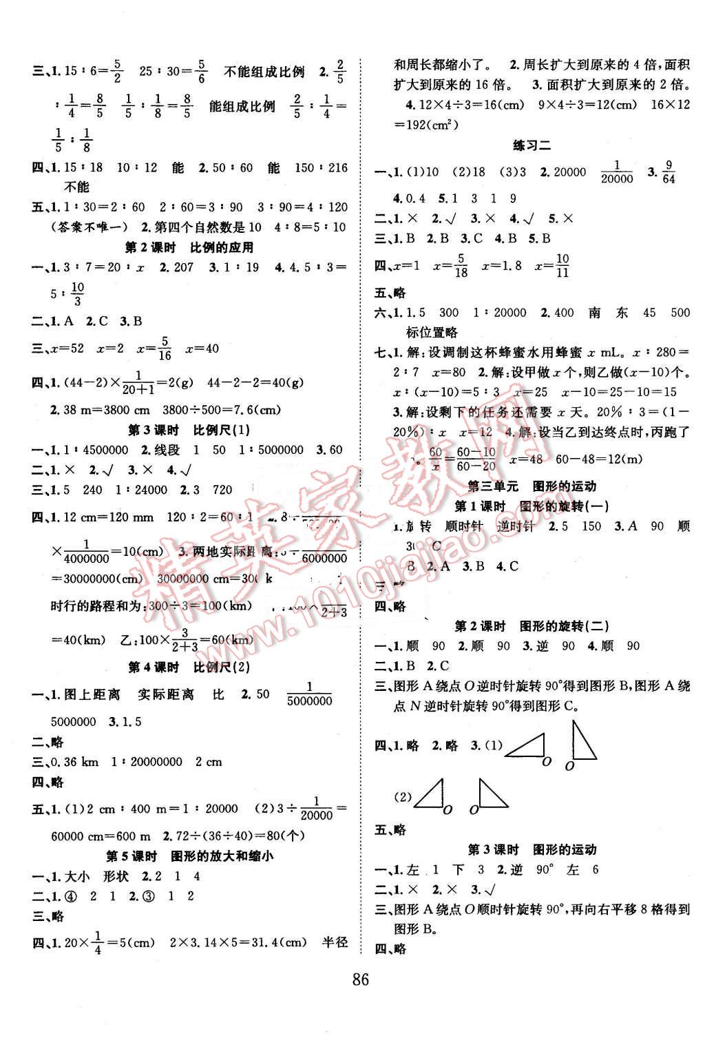 2016年新經(jīng)典練與測(cè)六年級(jí)數(shù)學(xué)下冊(cè)北師大版 第2頁