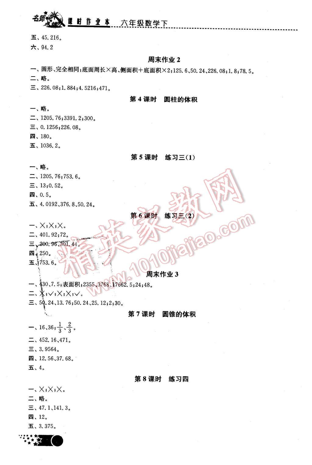 2016年名师点拨课时作业本六年级数学下册江苏版 第2页