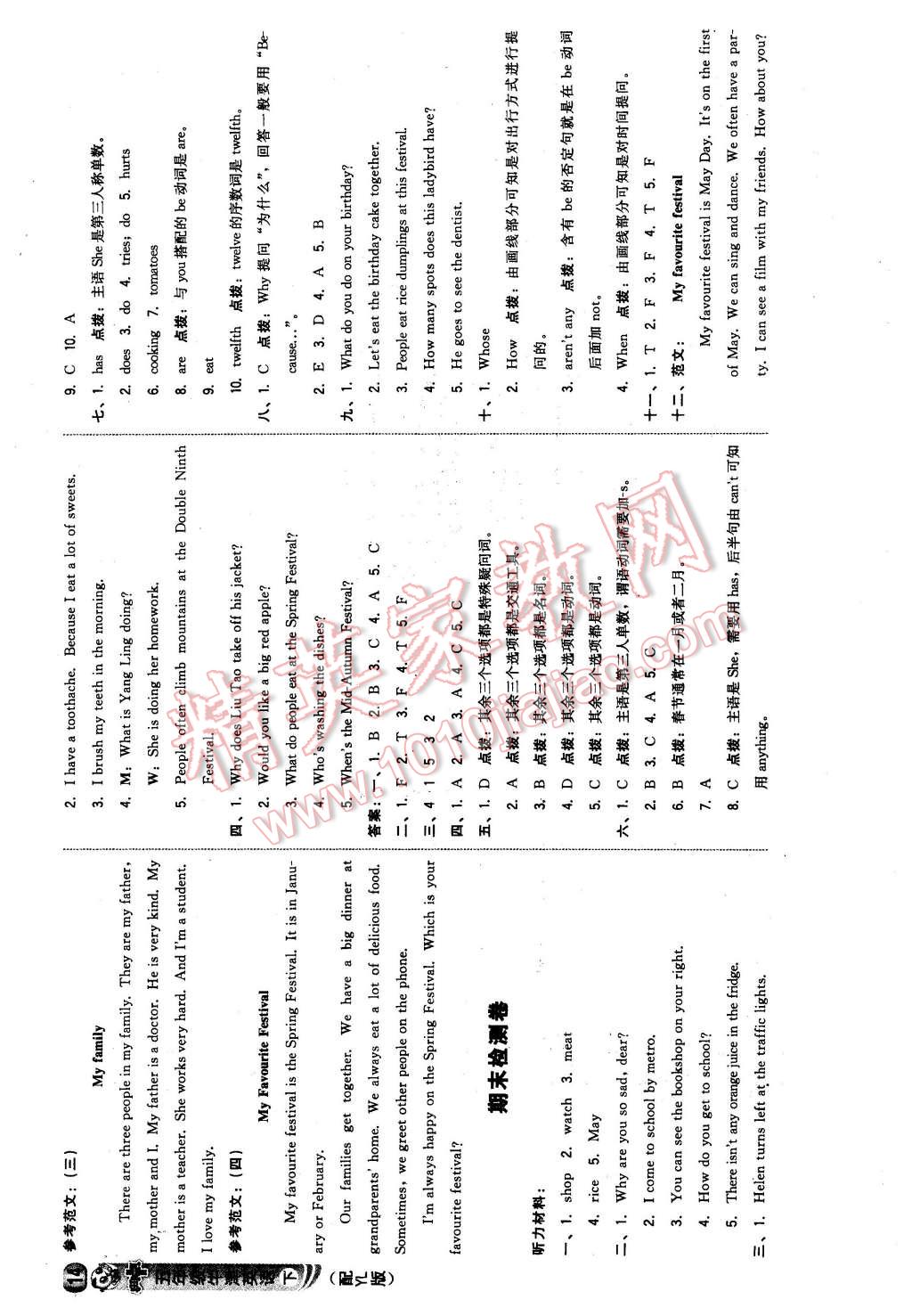 2016年綜合應(yīng)用創(chuàng)新題典中點(diǎn)五年級(jí)英語下冊(cè)譯林版 第16頁