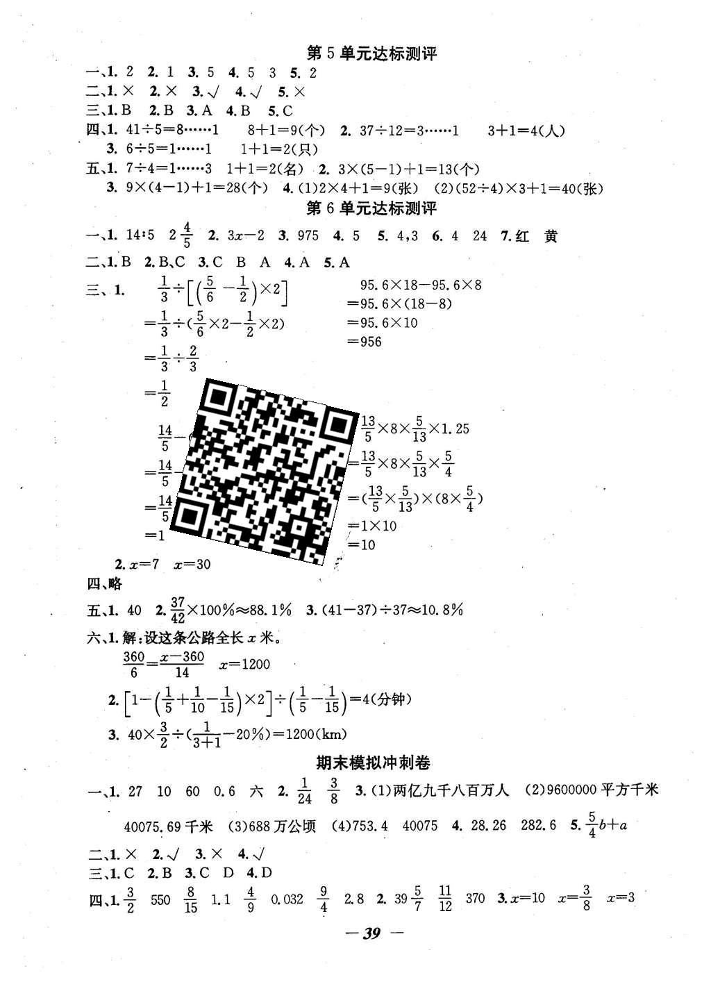 2016年課內(nèi)課外六年級數(shù)學(xué)下冊人教版 單元達(dá)標(biāo)測評第13頁