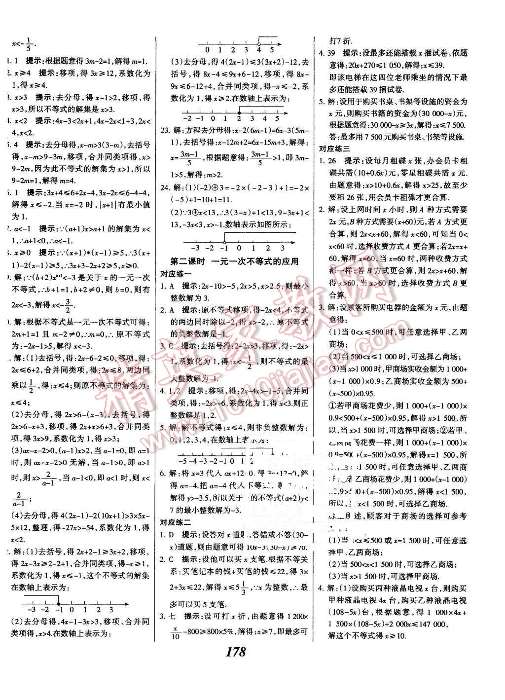 2016年全優(yōu)課堂考點集訓(xùn)與滿分備考七年級數(shù)學(xué)下冊人教版 第30頁