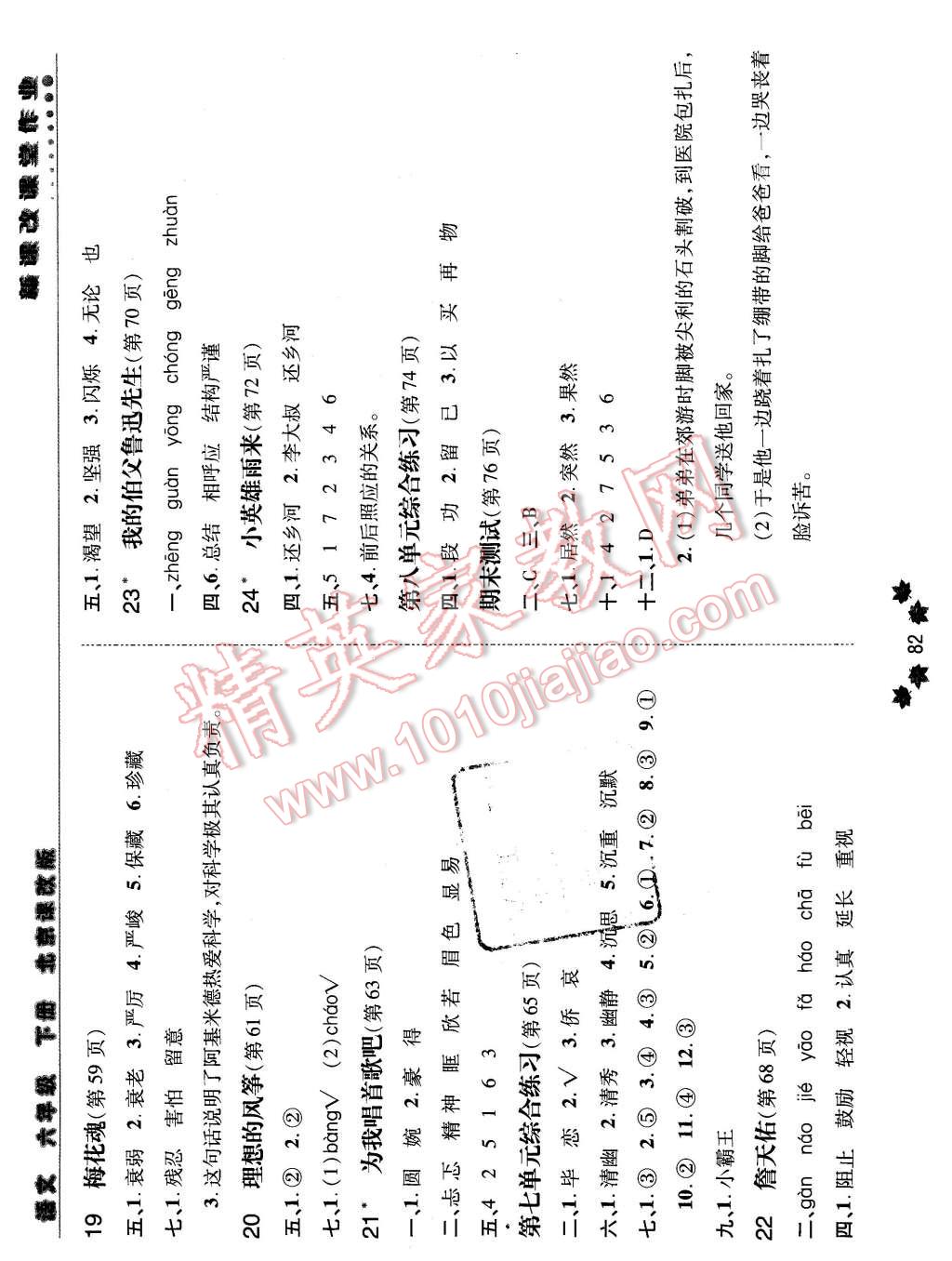 2016年新課改課堂作業(yè)六年級語文下冊北京課改版 第4頁