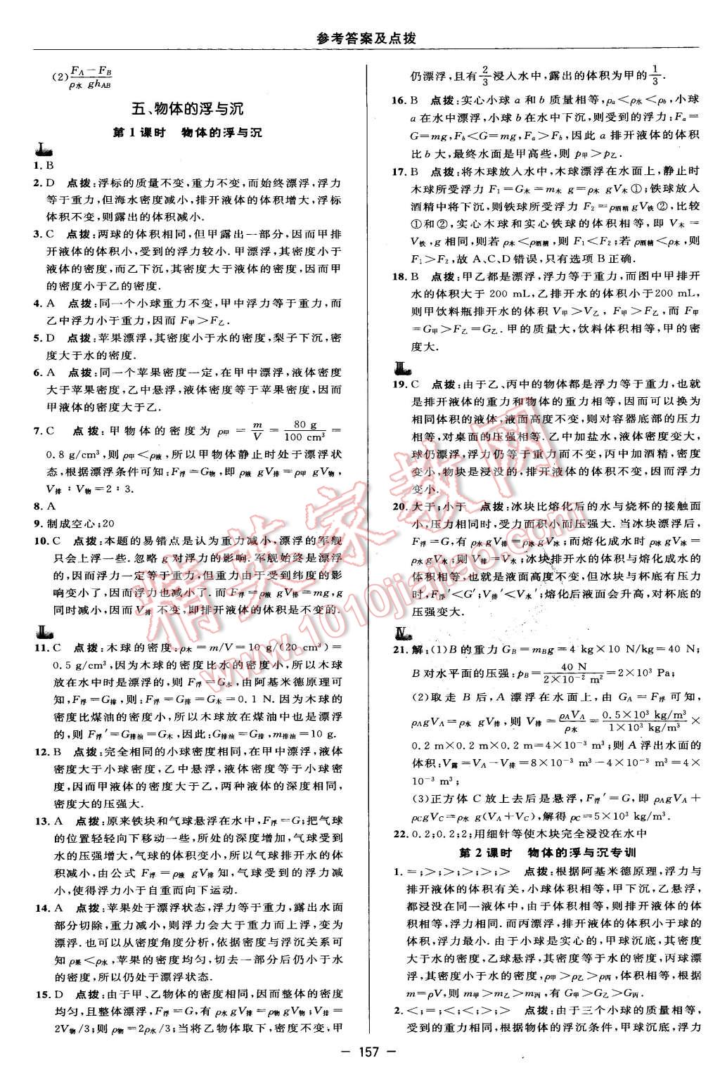 2016年綜合應(yīng)用創(chuàng)新題典中點(diǎn)八年級(jí)物理下冊(cè)蘇科版 第36頁(yè)