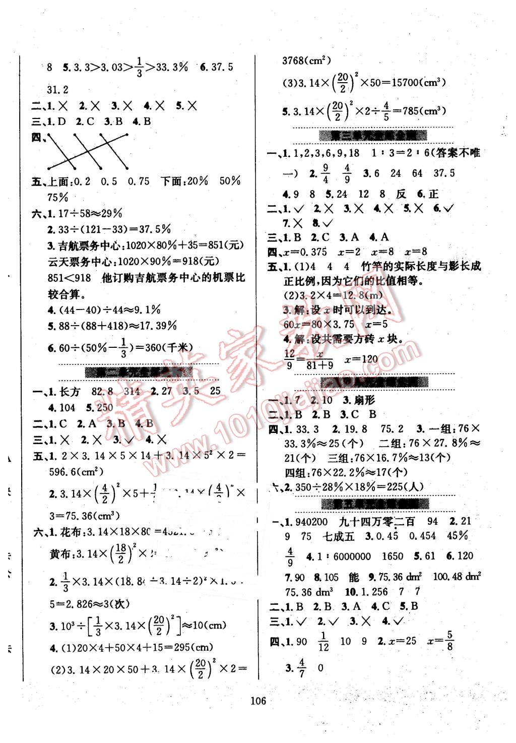 2016年小學教材全練六年級數(shù)學下冊西師大版 第10頁