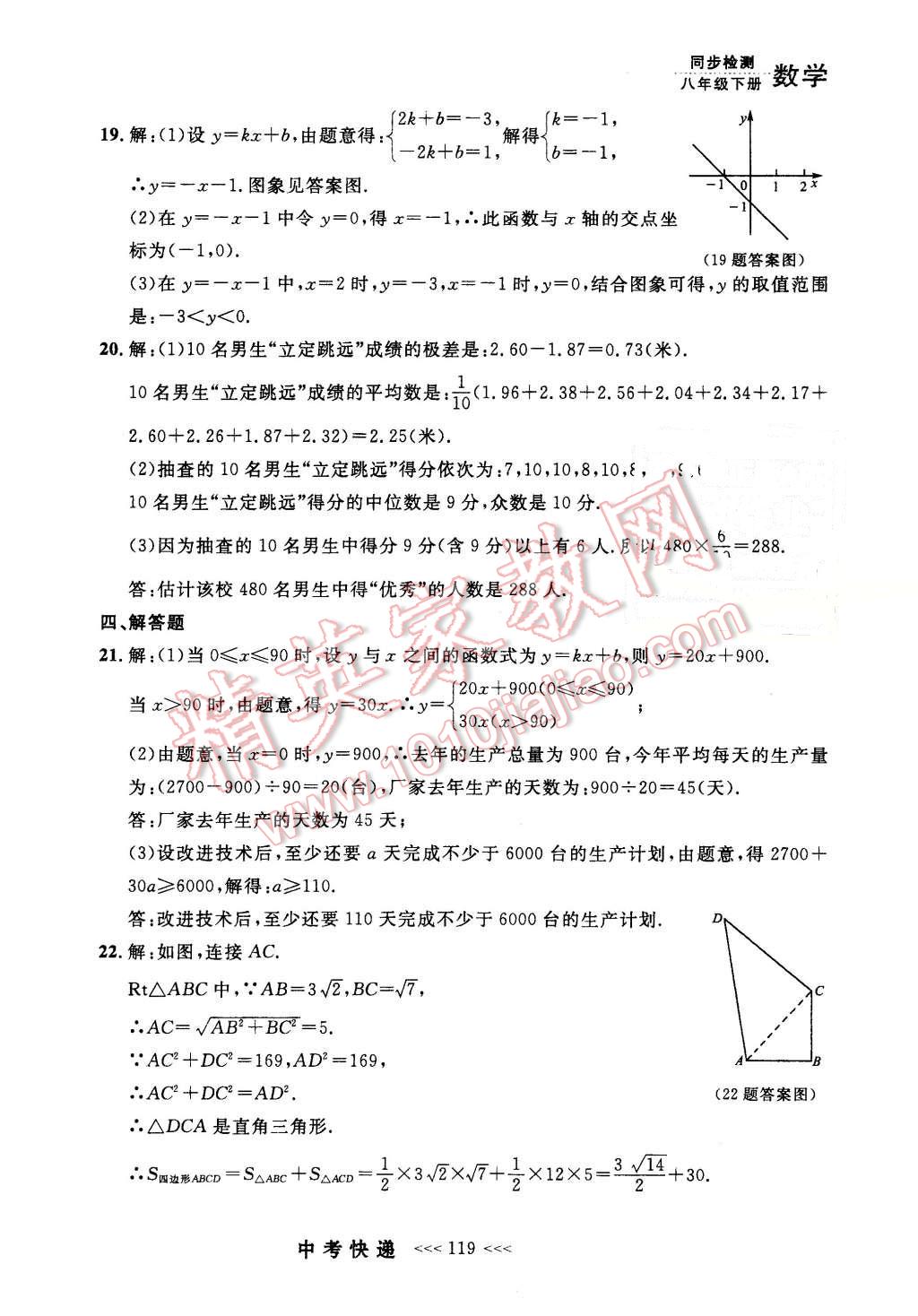 2016年中考快递同步检测八年级数学下册人教版 第47页