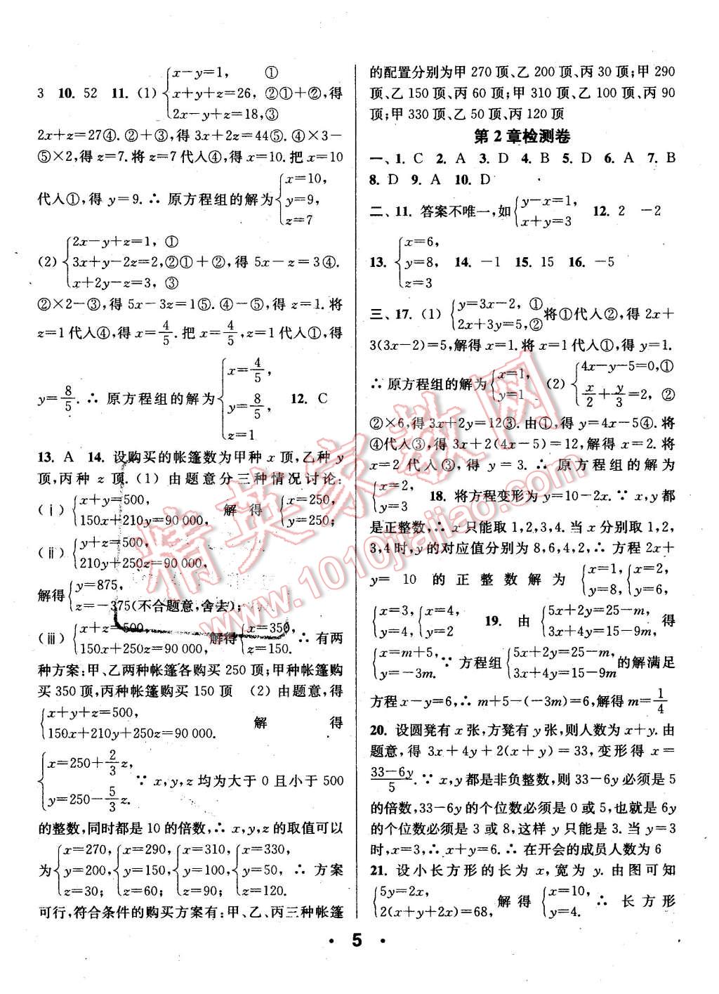 2016年通城學(xué)典小題精練七年級數(shù)學(xué)下冊浙教版 第5頁