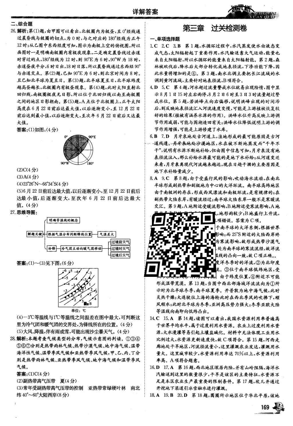 2016年?duì)钤獦騼?yōu)質(zhì)課堂地理必修1人教版 課后鞏固提升答案第29頁(yè)