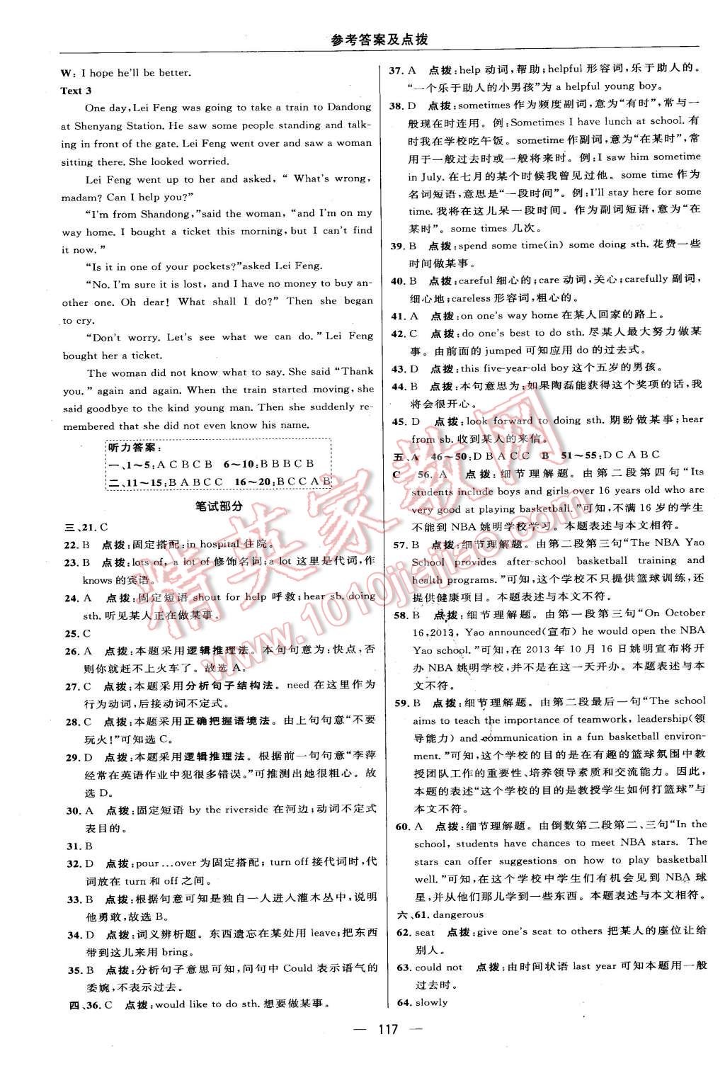 2016年綜合應(yīng)用創(chuàng)新題典中點七年級英語下冊譯林版 第11頁