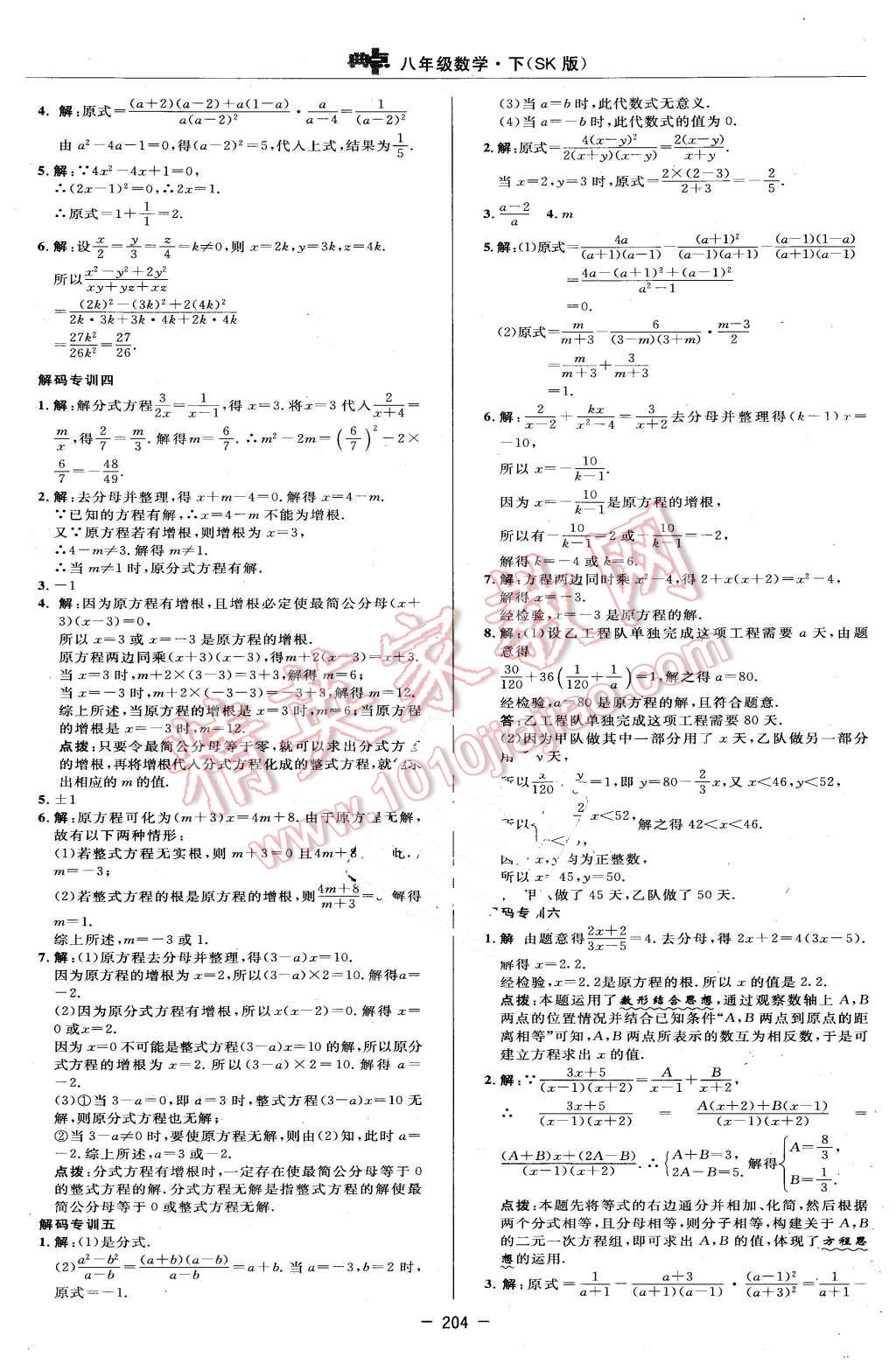 2016年綜合應(yīng)用創(chuàng)新題典中點(diǎn)八年級(jí)數(shù)學(xué)下冊(cè)蘇科版 第34頁(yè)