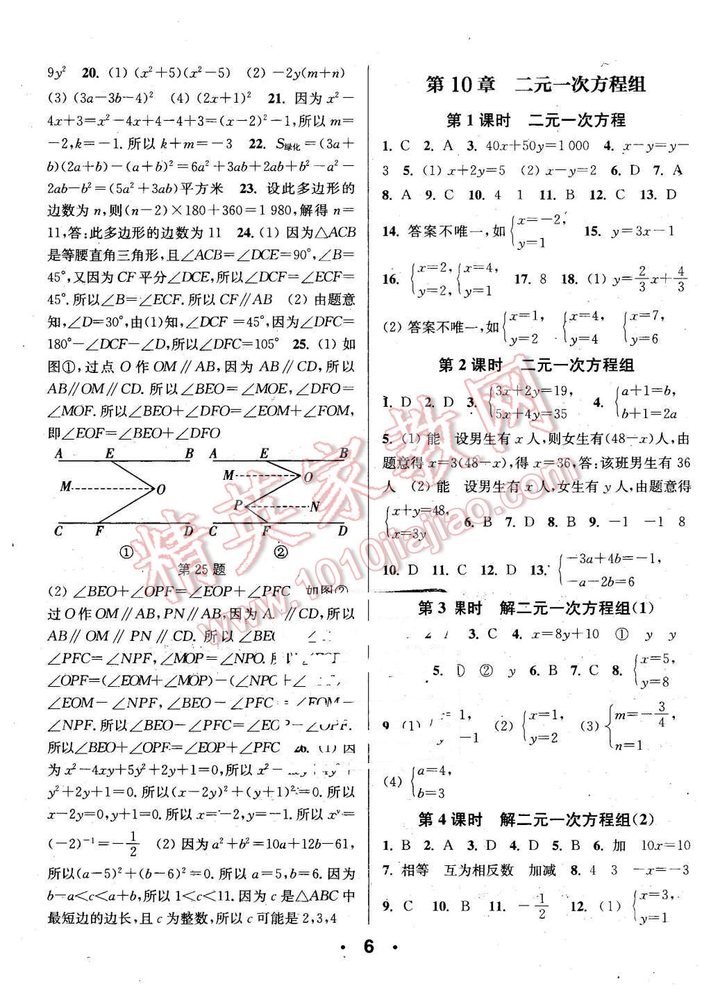 2016年通城學(xué)典小題精練七年級(jí)數(shù)學(xué)下冊(cè)蘇科版 第6頁