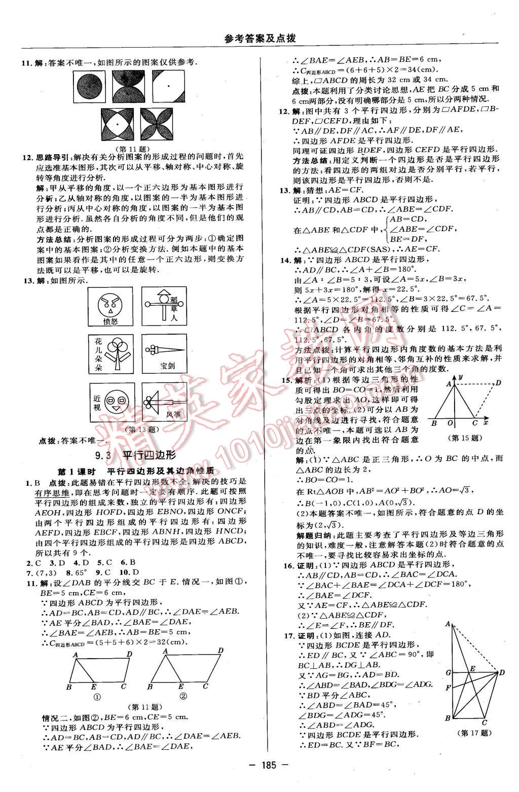 2016年綜合應(yīng)用創(chuàng)新題典中點八年級數(shù)學(xué)下冊蘇科版 第15頁