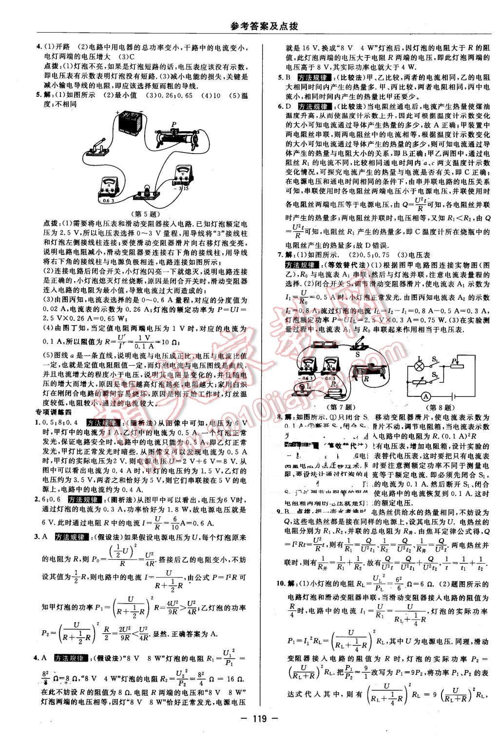 2016年综合应用创新题典中点九年级物理下册苏科版 第13页